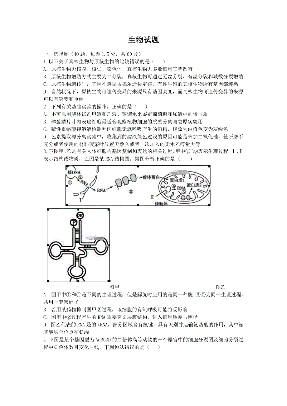 吉林省榆树市第一高级中学2020届高三上学期期末考试生物试卷 WORD版含答案.doc_第1页