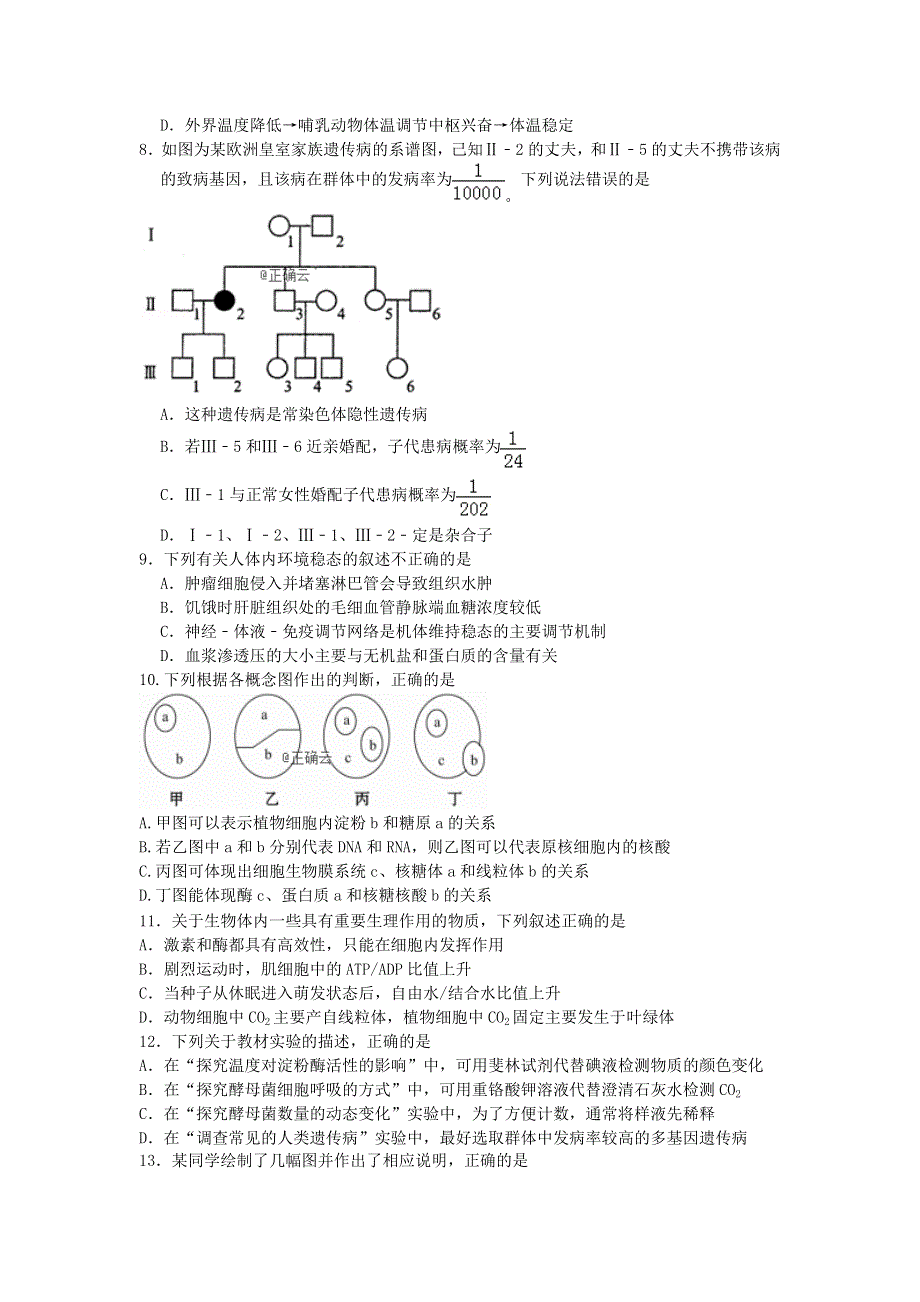 吉林省榆树市第一高级中学2020届高三上学期期末考试生物试卷 WORD版含答案.doc_第3页