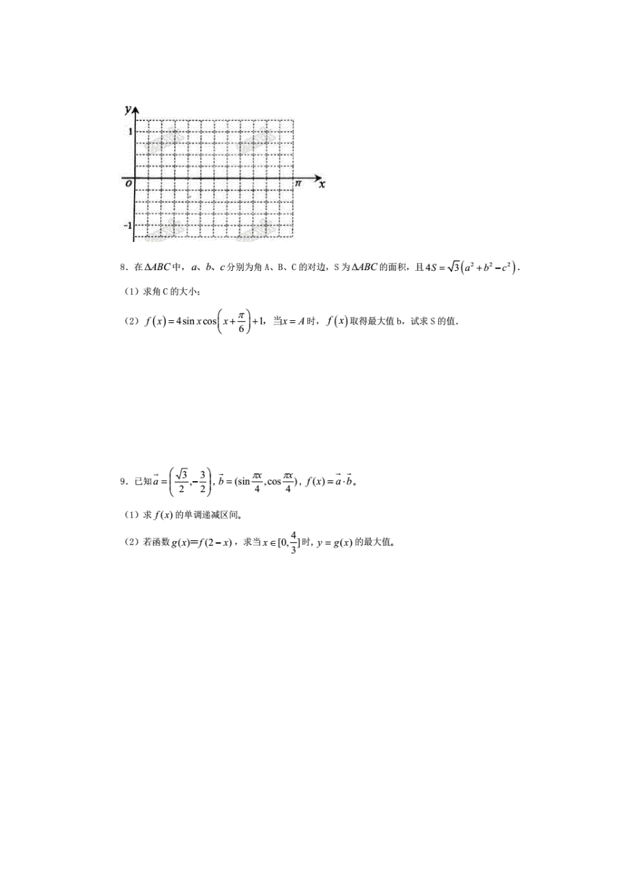 河北省临漳县第一中学2015-2016学年高一暑假作业专项提升（二）数学试题 扫描版含答案.doc_第2页