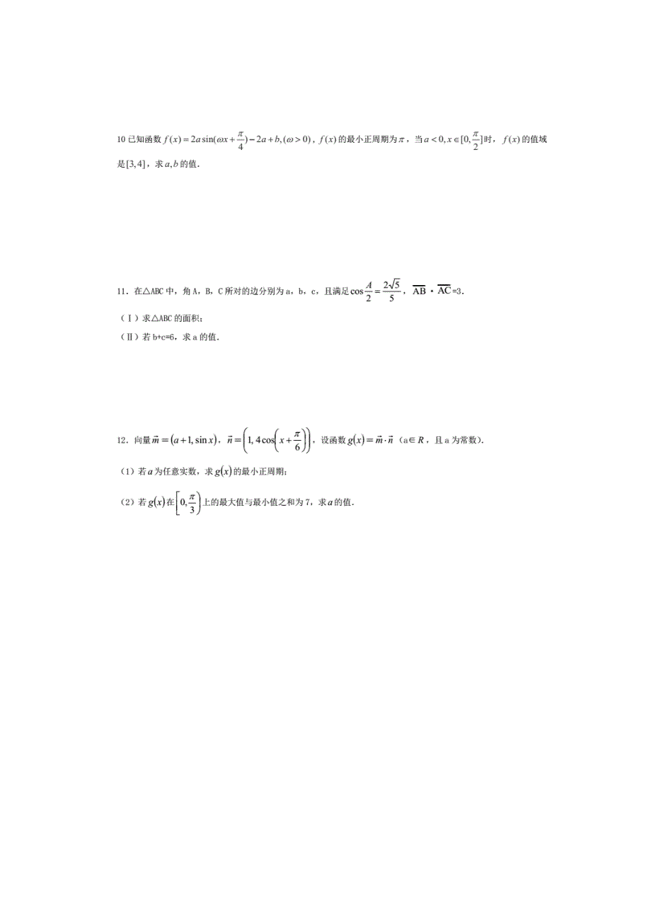 河北省临漳县第一中学2015-2016学年高一暑假作业专项提升（二）数学试题 扫描版含答案.doc_第3页