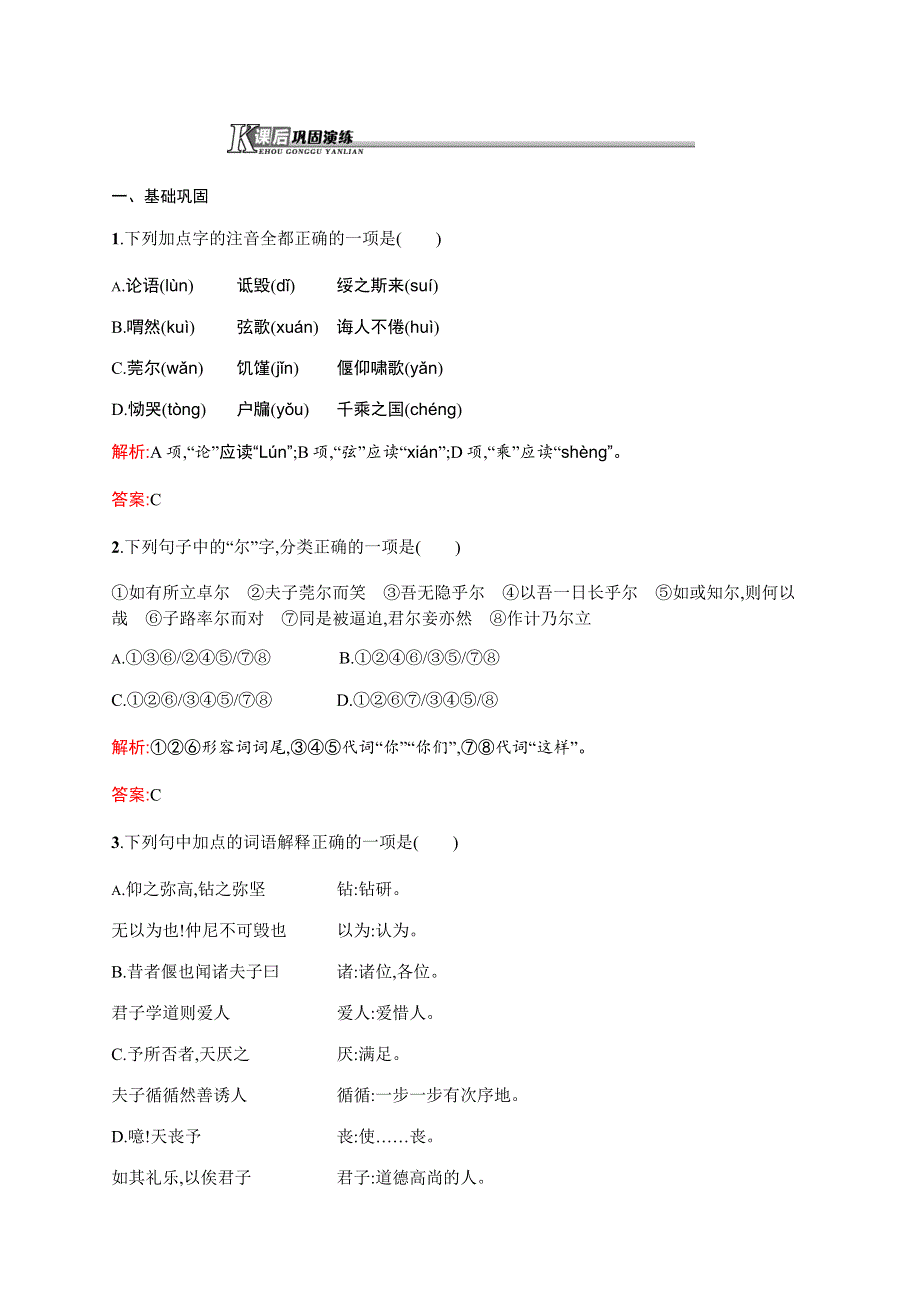 《测控设计》2015-2016学年高二语文人教版《先秦诸子》同步训练：1.2 当仁不让于师 WORD版含解析.docx_第1页