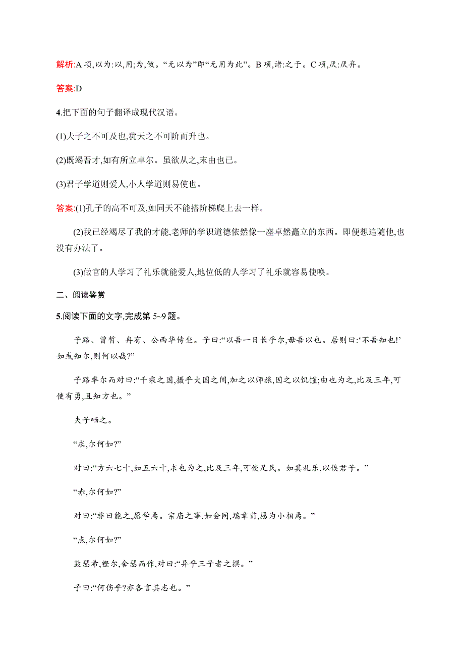 《测控设计》2015-2016学年高二语文人教版《先秦诸子》同步训练：1.2 当仁不让于师 WORD版含解析.docx_第2页