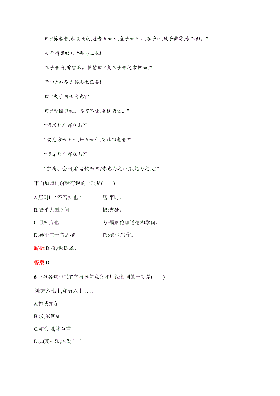 《测控设计》2015-2016学年高二语文人教版《先秦诸子》同步训练：1.2 当仁不让于师 WORD版含解析.docx_第3页