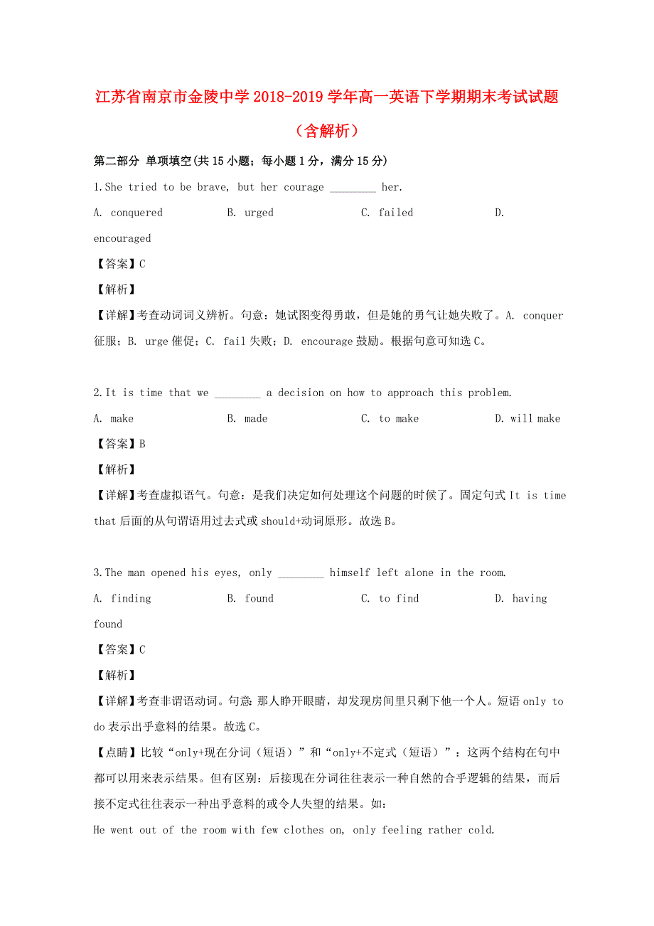 江苏省南京市金陵中学2018-2019学年高一英语下学期期末考试试题（含解析）.doc_第1页