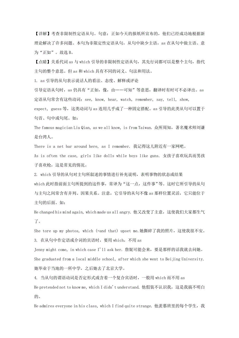 江苏省南京市金陵中学2018-2019学年高一英语下学期期末考试试题（含解析）.doc_第3页