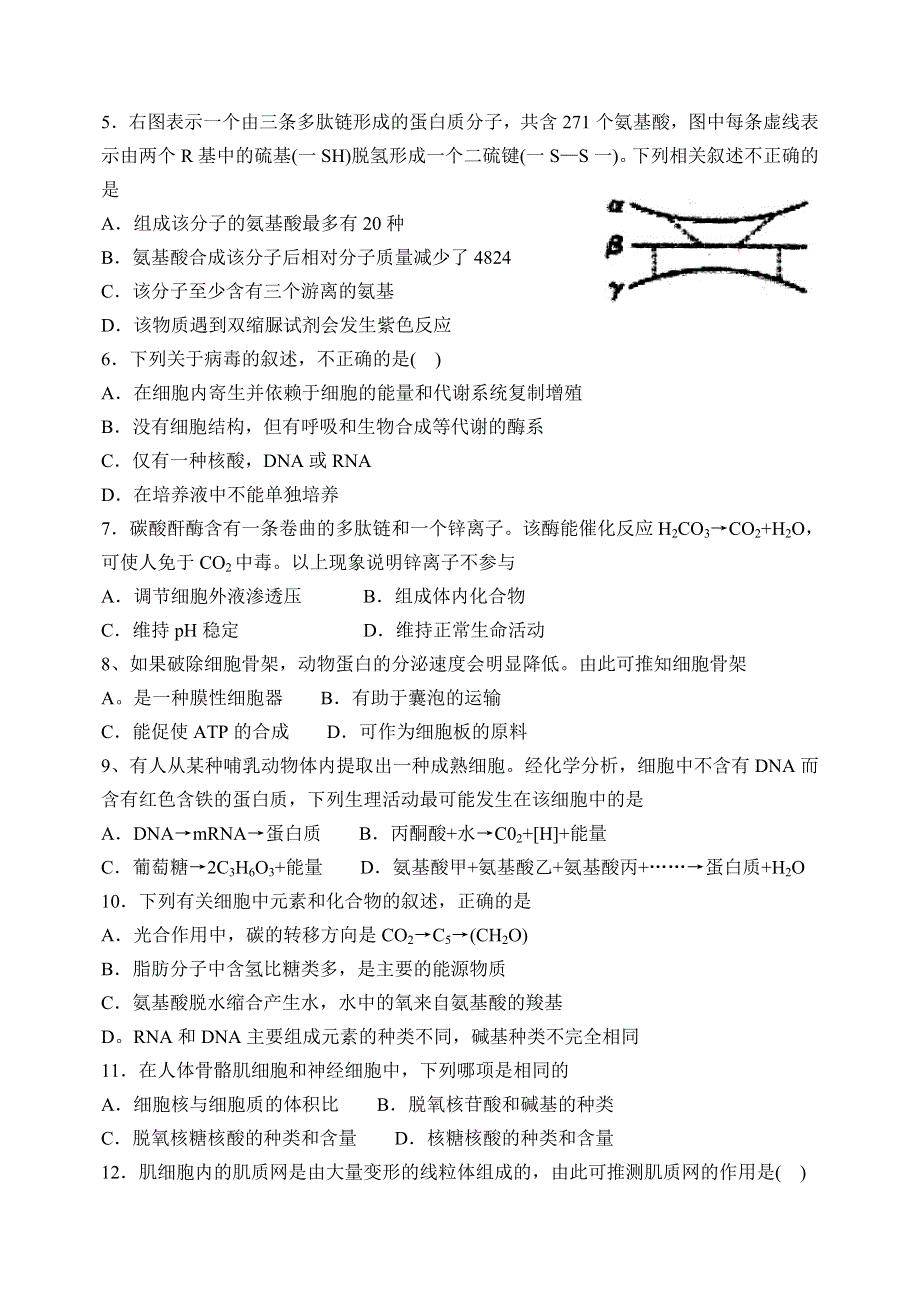 山东省烟台市莱州一中2014届高三10月阶段测试生物试题WORD版无答案.doc_第2页