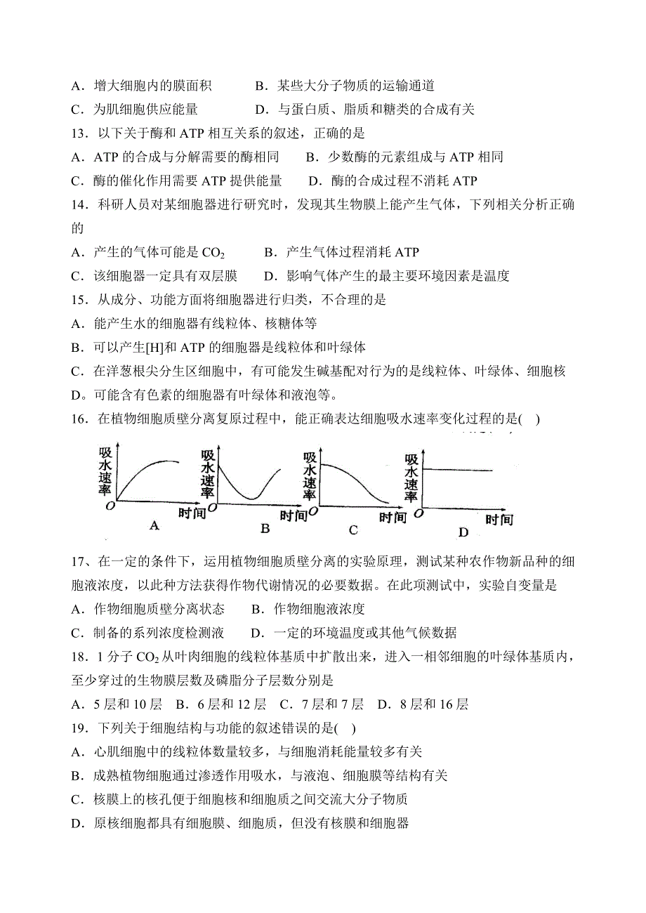 山东省烟台市莱州一中2014届高三10月阶段测试生物试题WORD版无答案.doc_第3页