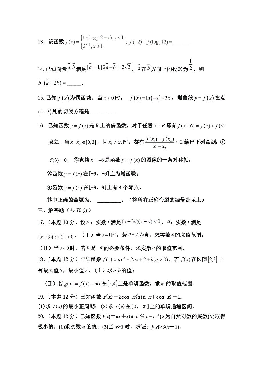 吉林省榆树市第一高级中学2020届高三上学期第一次月考数学（理）试卷 WORD版含答案.doc_第3页