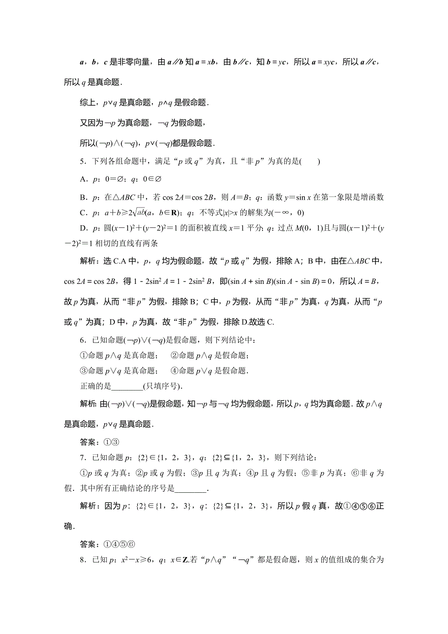 2019-2020学年同步人教A版高中数学选修1-1练习：1．3　1．3-1　且 1．3-2　或 1．3-3　非 WORD版含解析.doc_第2页