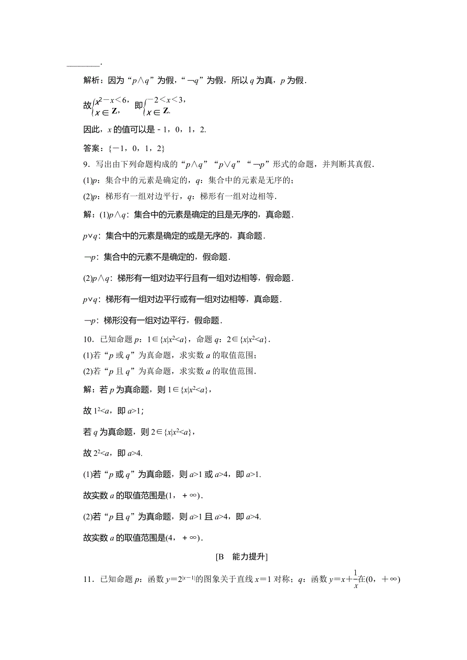 2019-2020学年同步人教A版高中数学选修1-1练习：1．3　1．3-1　且 1．3-2　或 1．3-3　非 WORD版含解析.doc_第3页