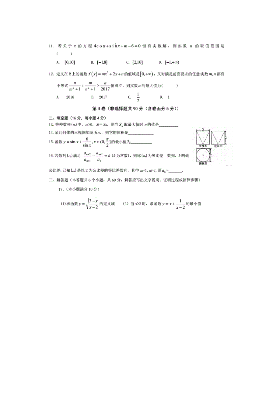 河北省临漳县第一中学2015-2016学年高一暑假作业综合训练（八）数学试题 扫描版含答案.doc_第2页