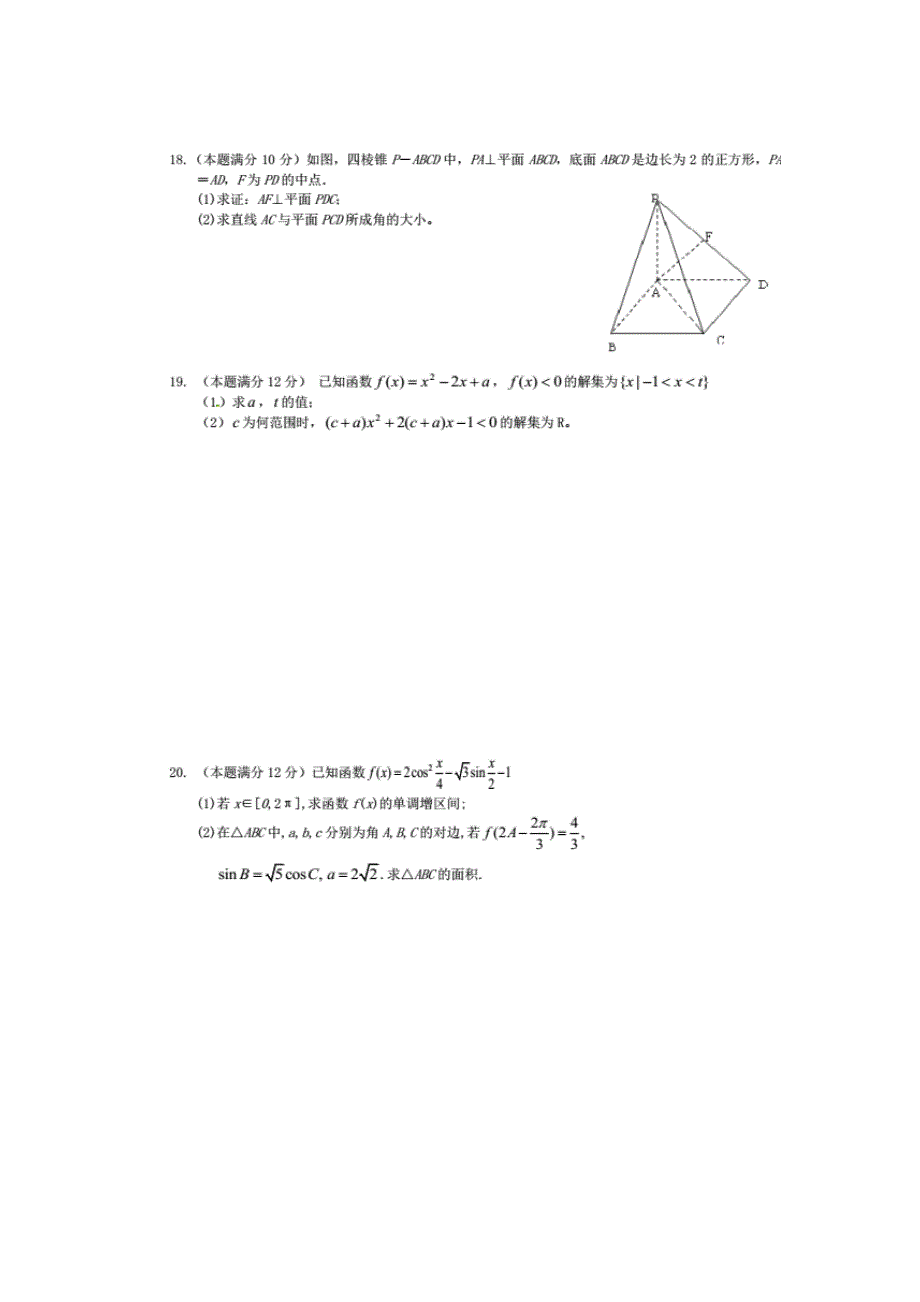 河北省临漳县第一中学2015-2016学年高一暑假作业综合训练（八）数学试题 扫描版含答案.doc_第3页