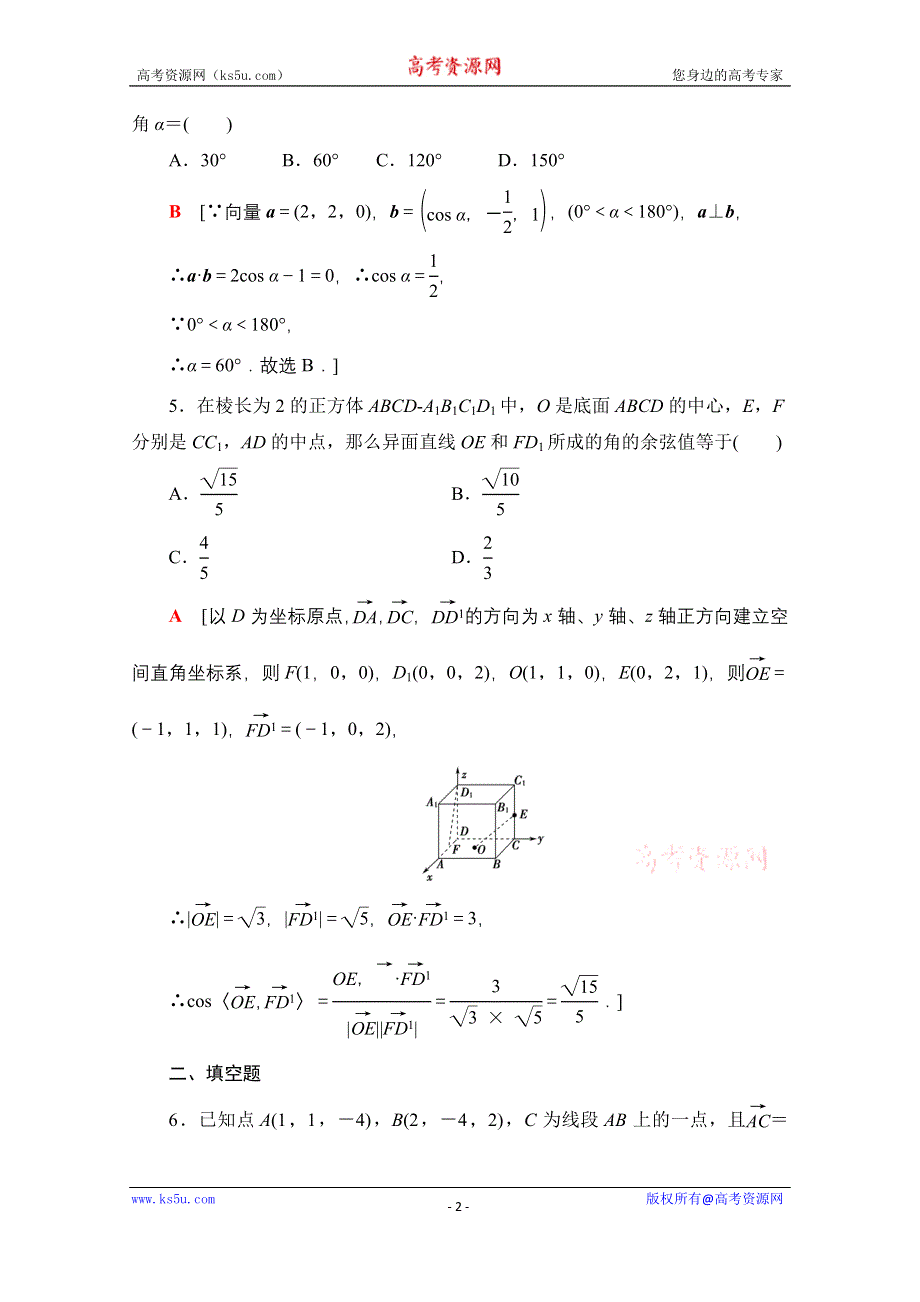 2021-2022学年新教材人教B版数学选择性必修第一册课后落实：1-2-1　空间中的点、直线与空间向量 WORD版含解析.doc_第2页