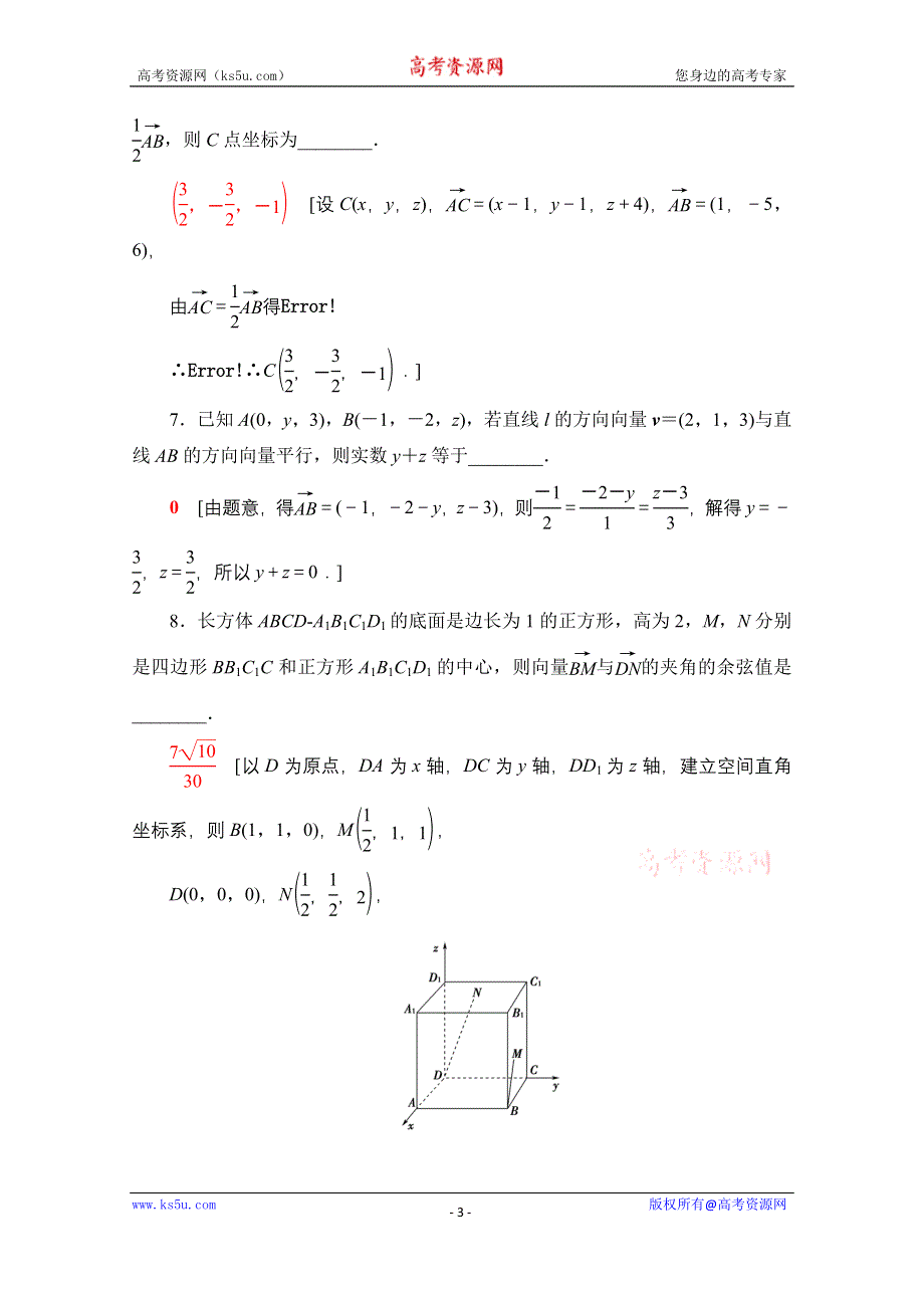 2021-2022学年新教材人教B版数学选择性必修第一册课后落实：1-2-1　空间中的点、直线与空间向量 WORD版含解析.doc_第3页