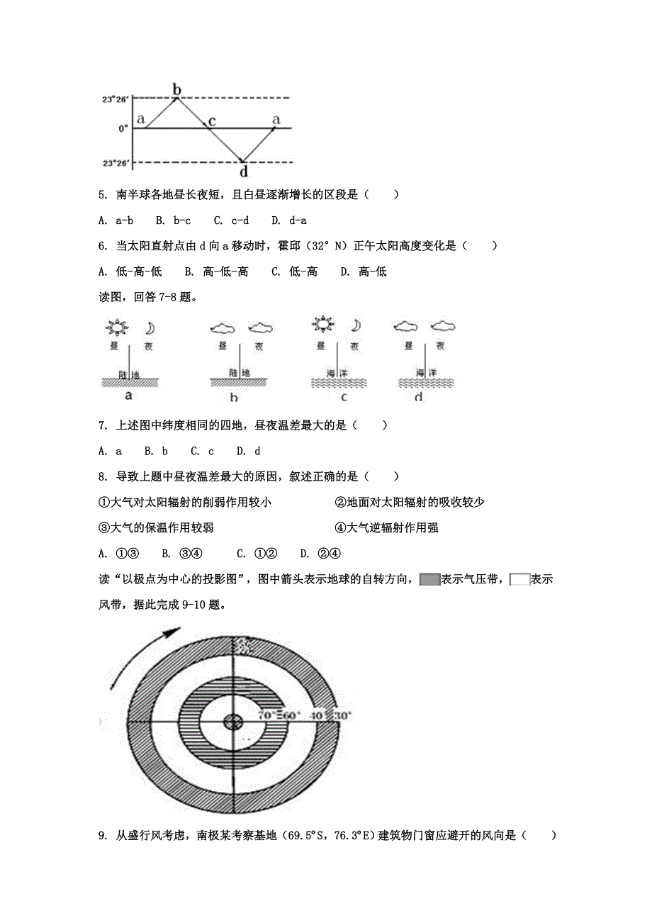 安徽省霍邱县第二中学2018-2019学年高一下学期开学考试地理试题 WORD版含答案.doc_第2页