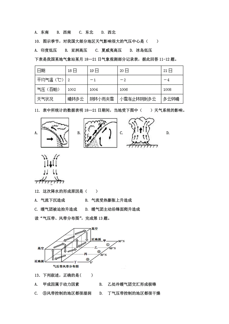 安徽省霍邱县第二中学2018-2019学年高一下学期开学考试地理试题 WORD版含答案.doc_第3页