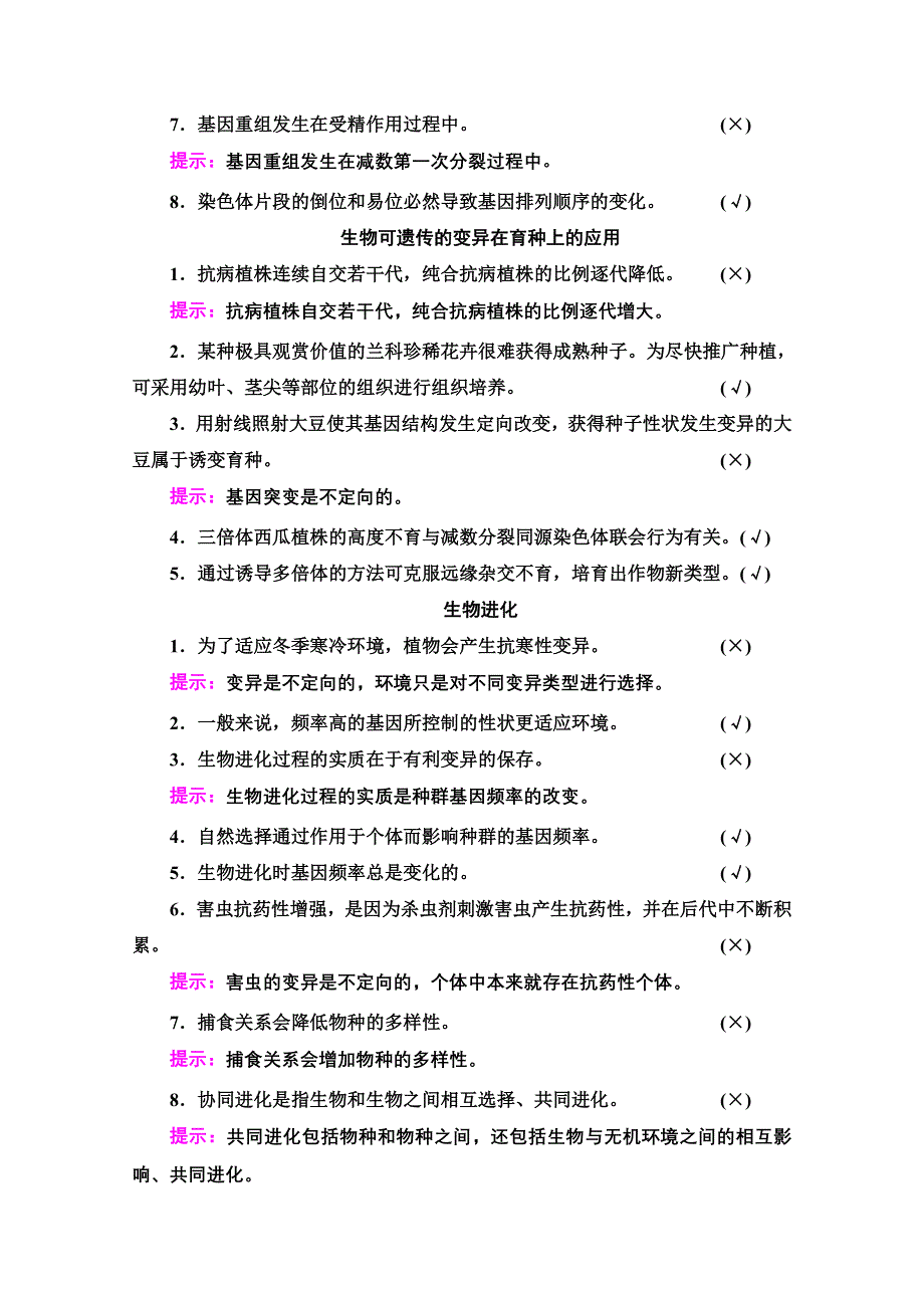 2021新高考生物（山东专用）二轮复习学案：第1部分 专题3 第3讲　变异、育种和进化 WORD版含解析.doc_第2页