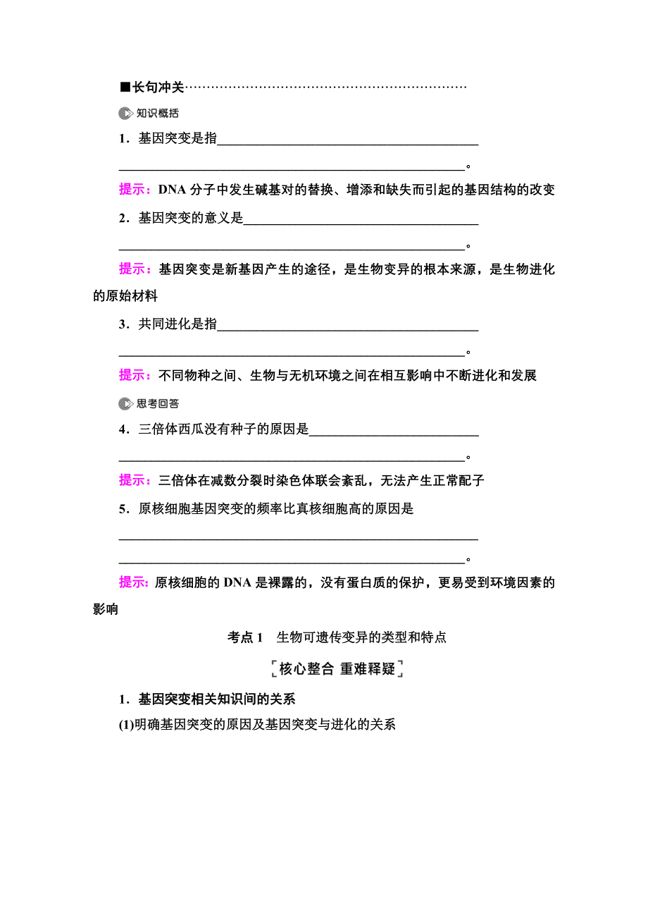 2021新高考生物（山东专用）二轮复习学案：第1部分 专题3 第3讲　变异、育种和进化 WORD版含解析.doc_第3页