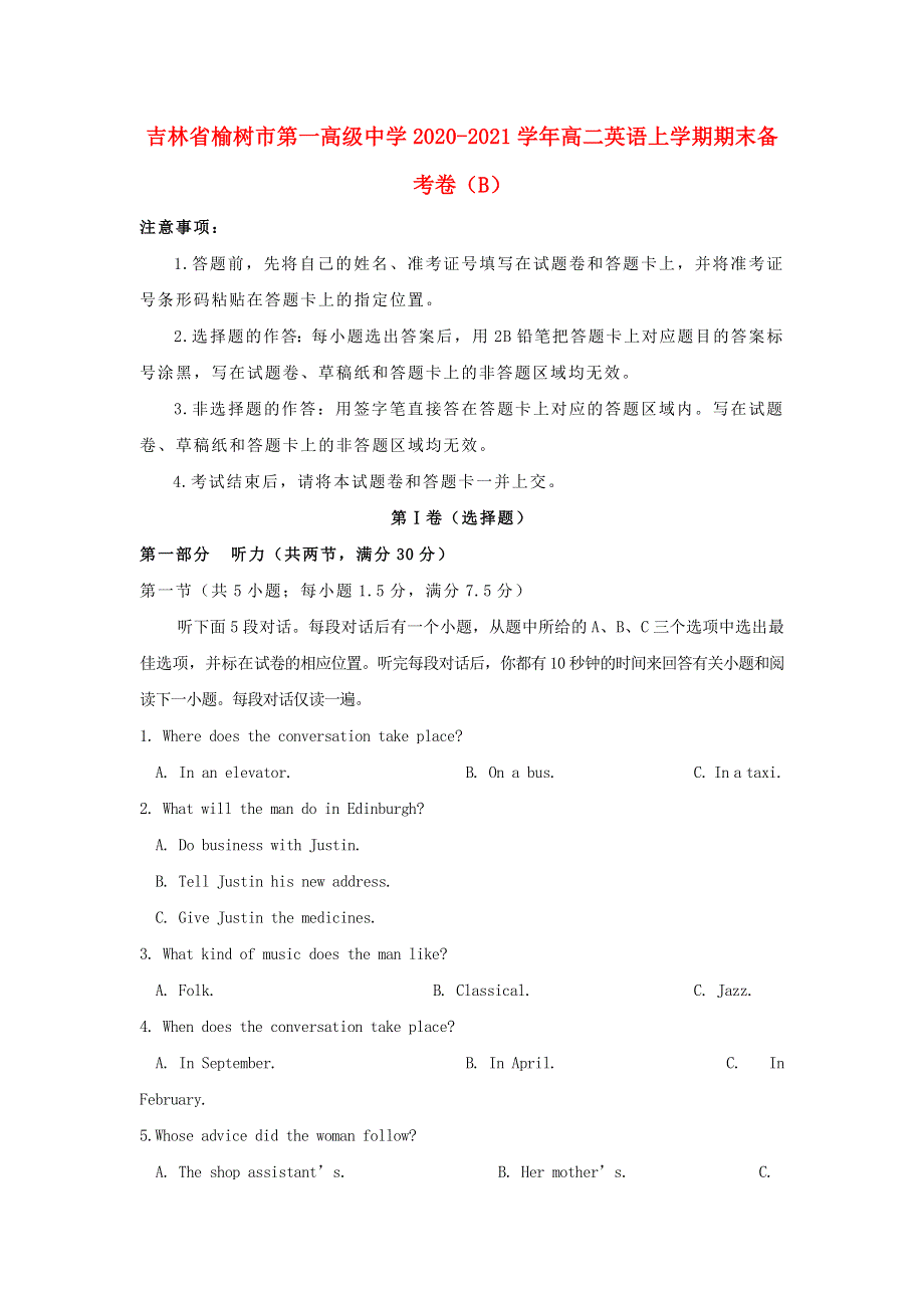 吉林省榆树市第一高级中学2020-2021学年高二英语上学期期末备考卷（B）.doc_第1页