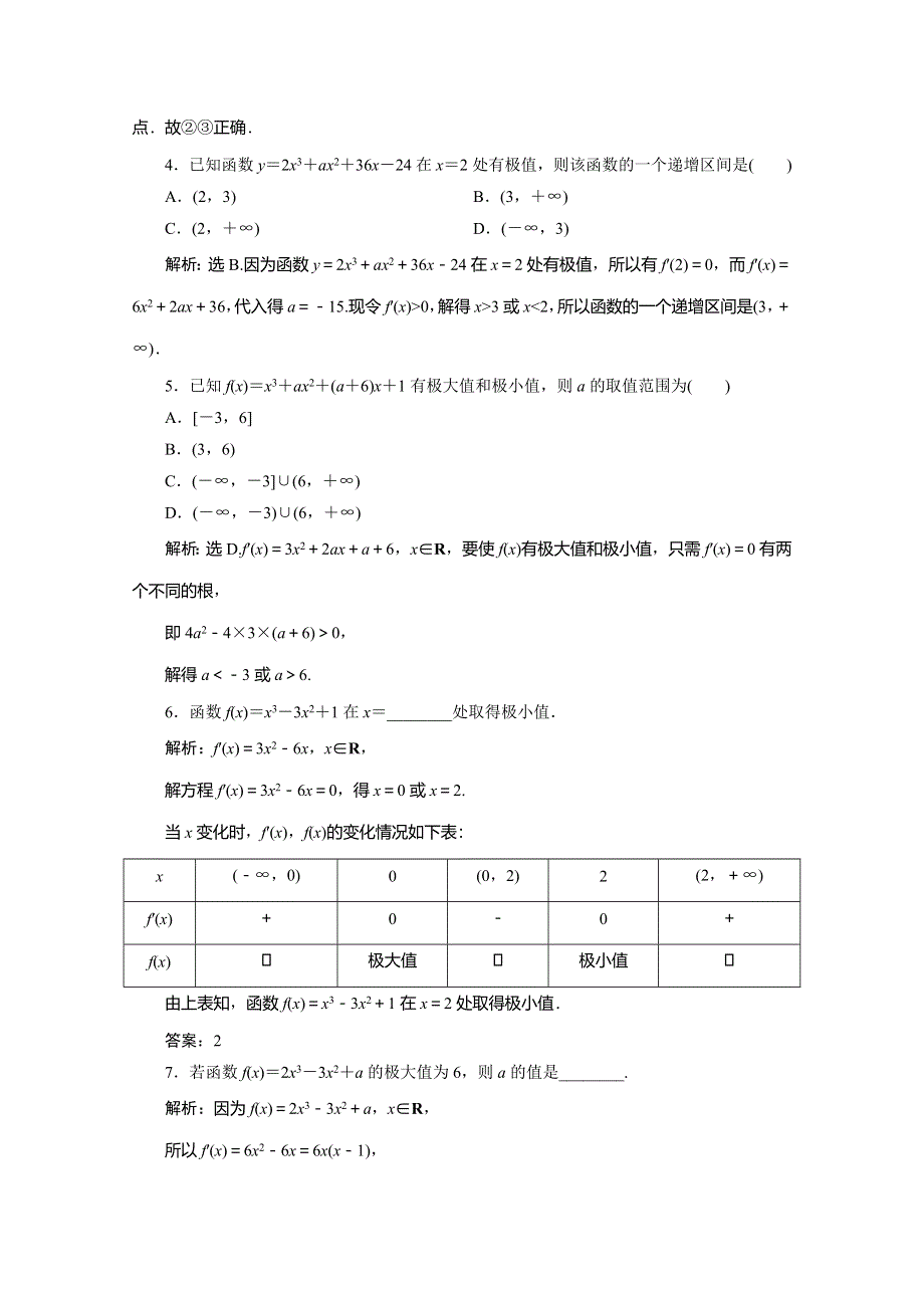 2019-2020学年同步人教A版高中数学选修1-1练习：3．3　3．3-2　函数的极值与导数 WORD版含解析.doc_第2页