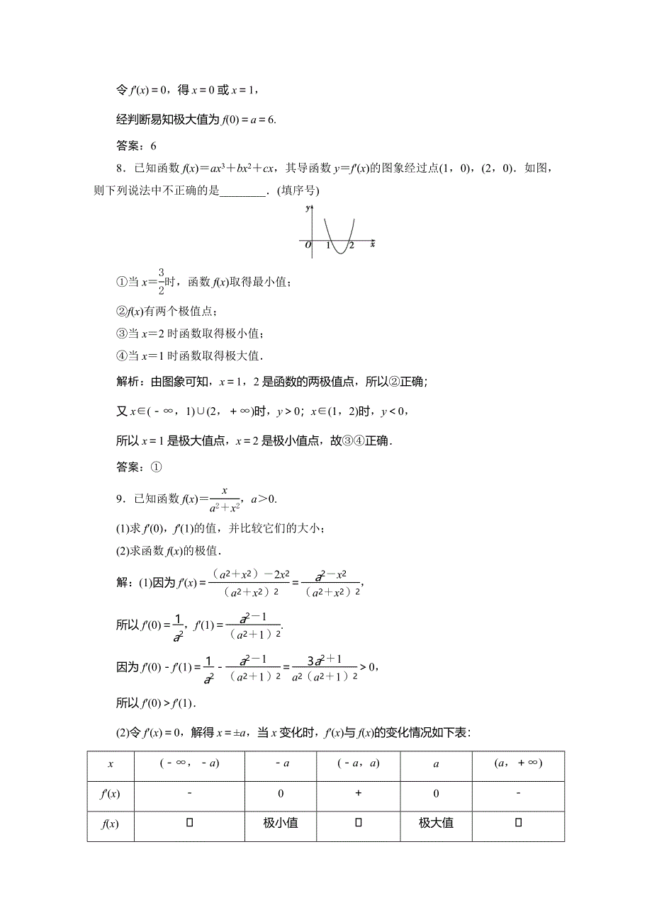 2019-2020学年同步人教A版高中数学选修1-1练习：3．3　3．3-2　函数的极值与导数 WORD版含解析.doc_第3页