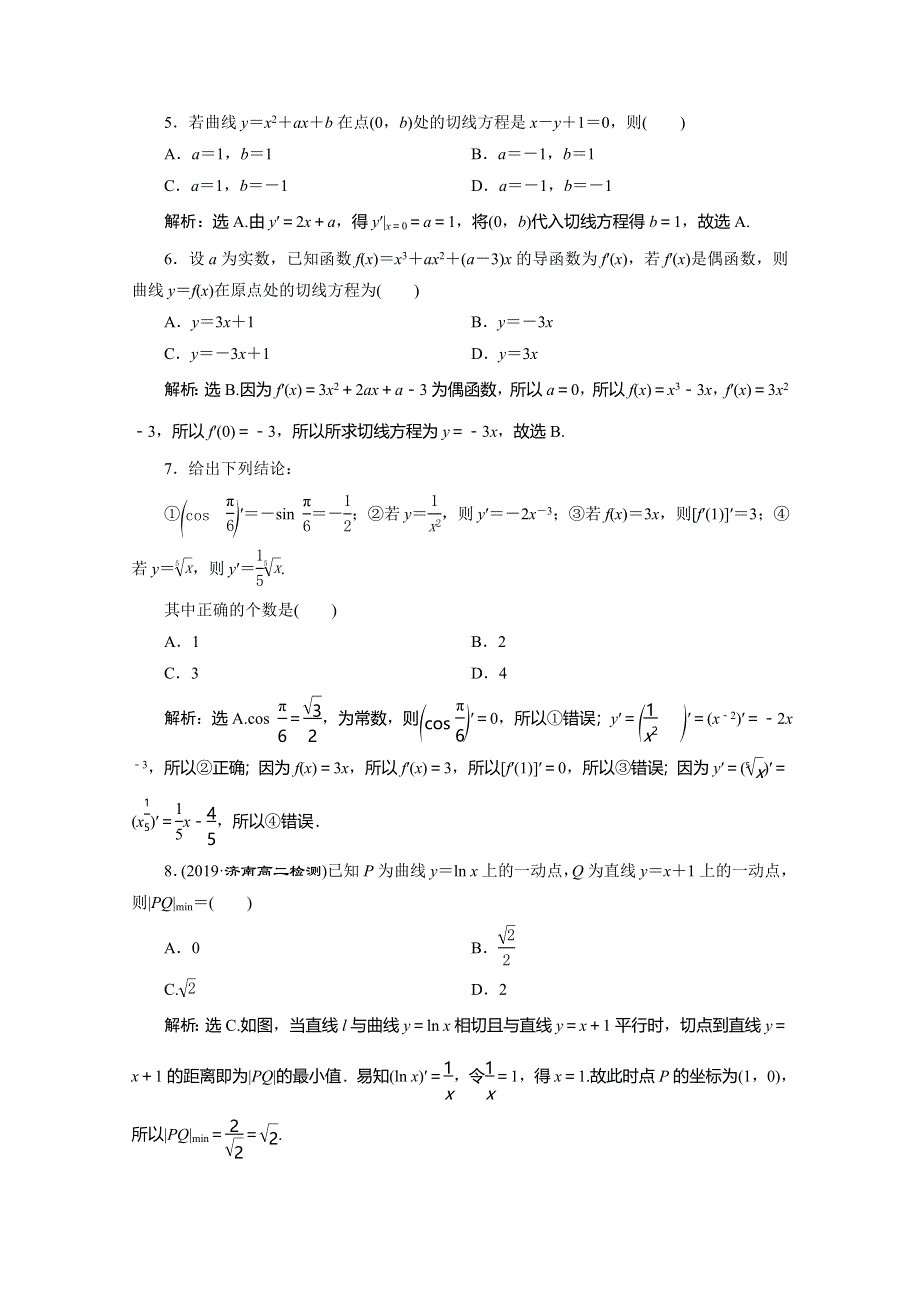 2019-2020学年同步人教A版高中数学选修1-1练习：3变化率与导数、导数的计算（强化练） WORD版含解析.doc_第2页