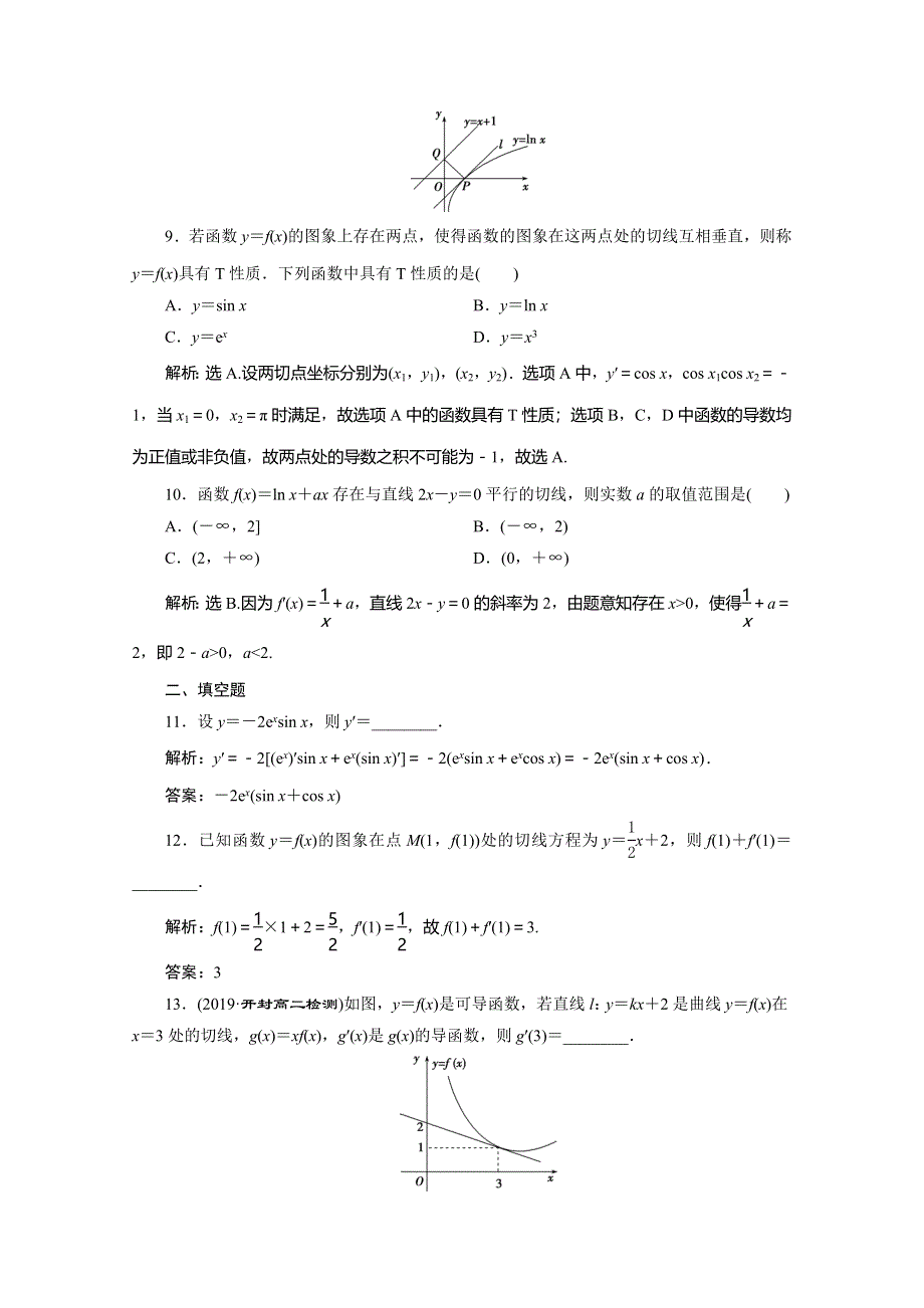 2019-2020学年同步人教A版高中数学选修1-1练习：3变化率与导数、导数的计算（强化练） WORD版含解析.doc_第3页