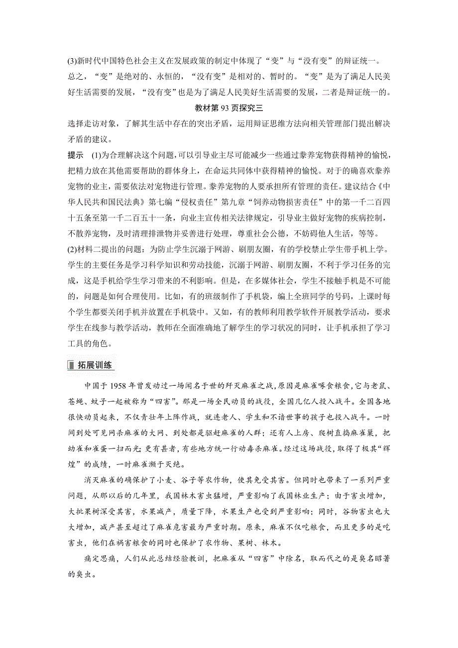 高中政治新教材选修3第3单元运用辩证思维方法综合探究领悟辩证精髓处理复杂问题教案.docx_第2页