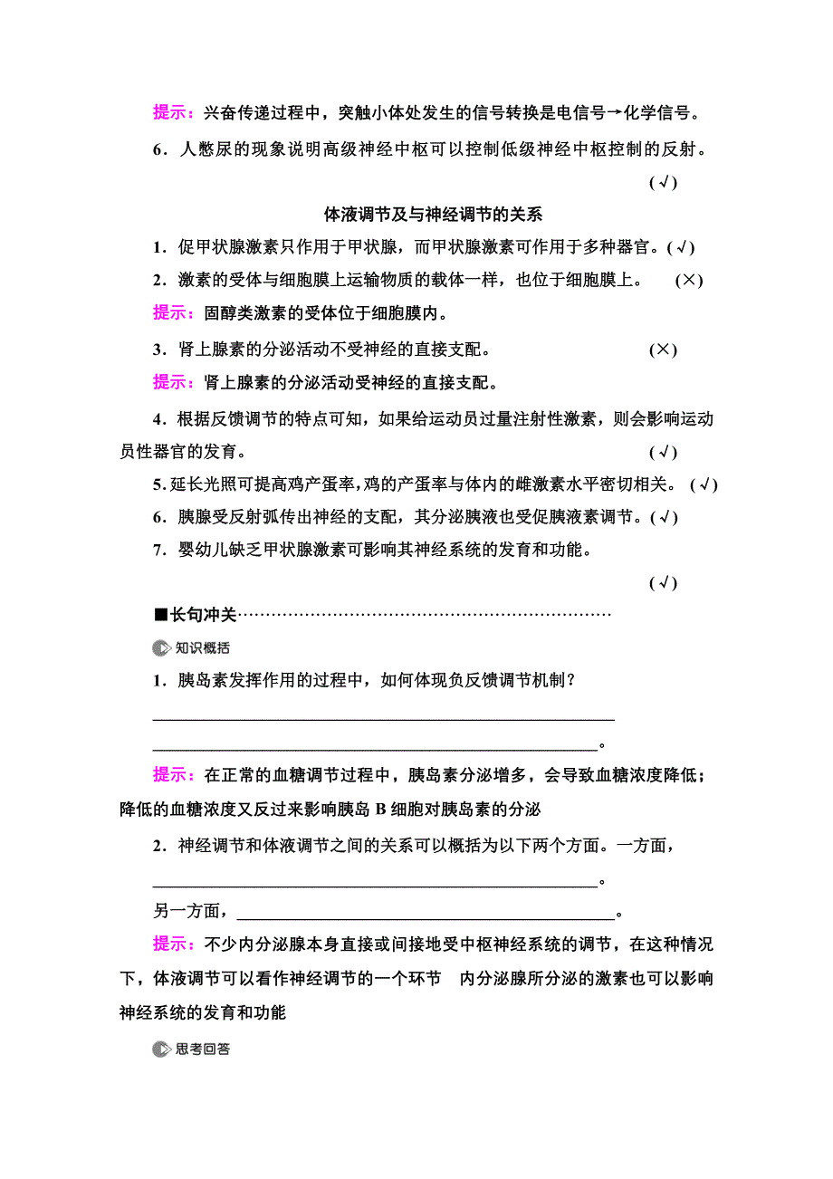 2021新高考生物（山东专用）二轮复习学案：第1部分 专题4 第1讲　神经调节和体液调节 WORD版含解析.doc_第2页