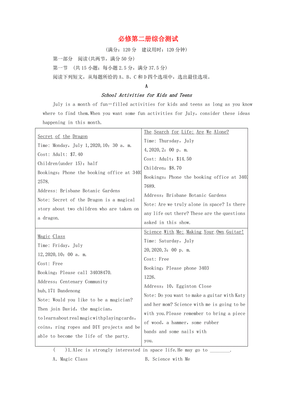 2020-2021学年新教材高中英语 综合测试同步作业（含解析）新人教版必修第二册.doc_第1页