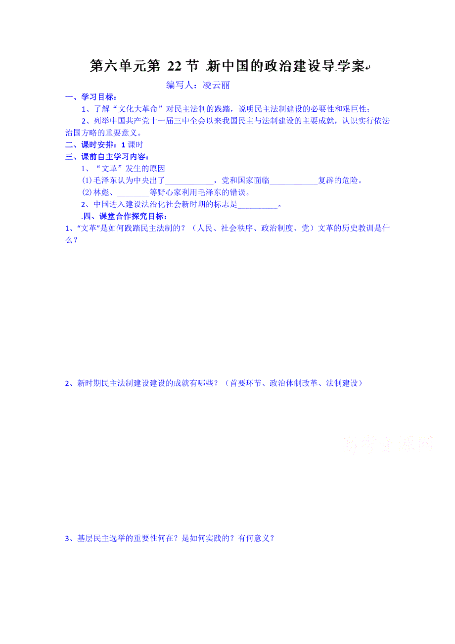 内蒙古集宁一中高一历史导学案：必修一 第六单元 22课.doc_第1页