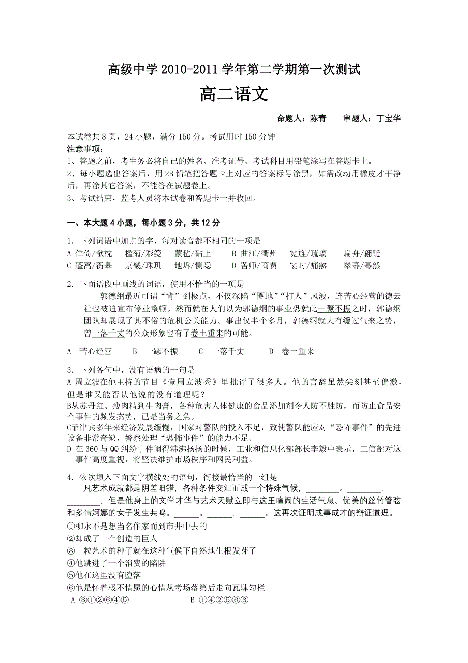 广东省深圳高级中学10-11学年高二下学期期中考试（语文）.doc_第1页