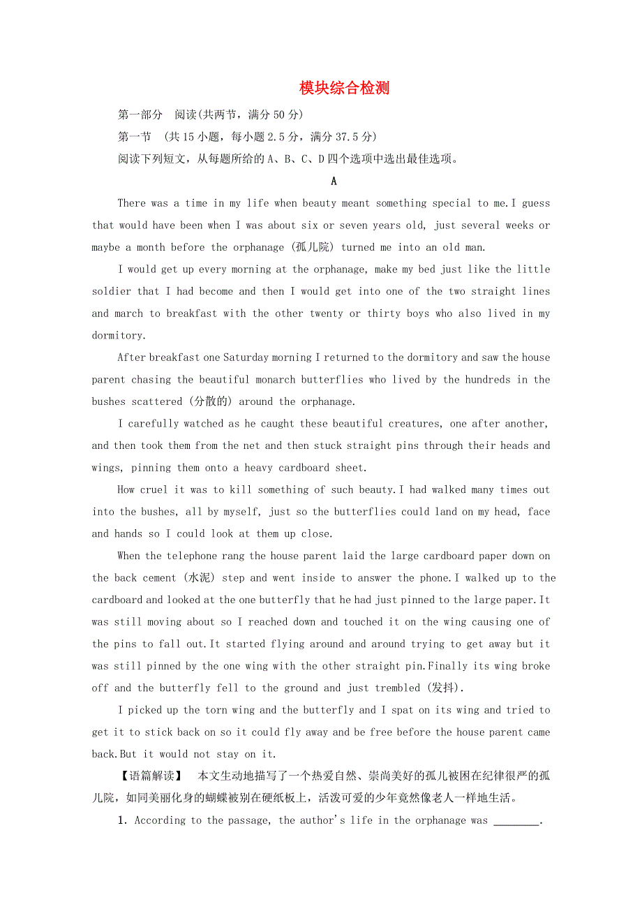 2020-2021学年新教材高中英语 模块综合检测课时分层作业（含解析）新人教版选择性必修第一册.doc_第1页