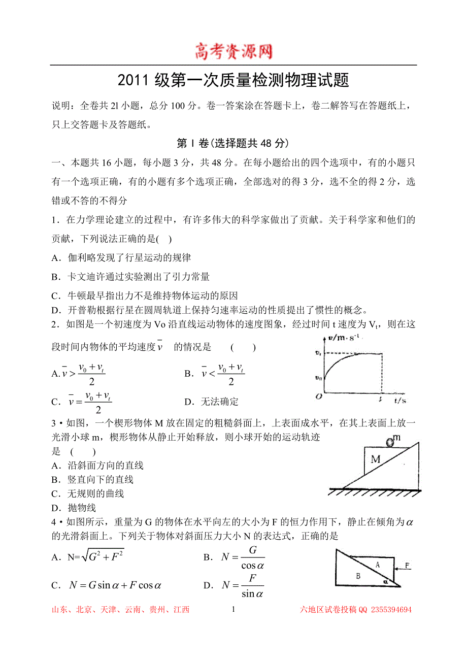 山东省烟台市莱州一中2014届高三10月阶段测试物理试题 WORD版含答案.doc_第1页