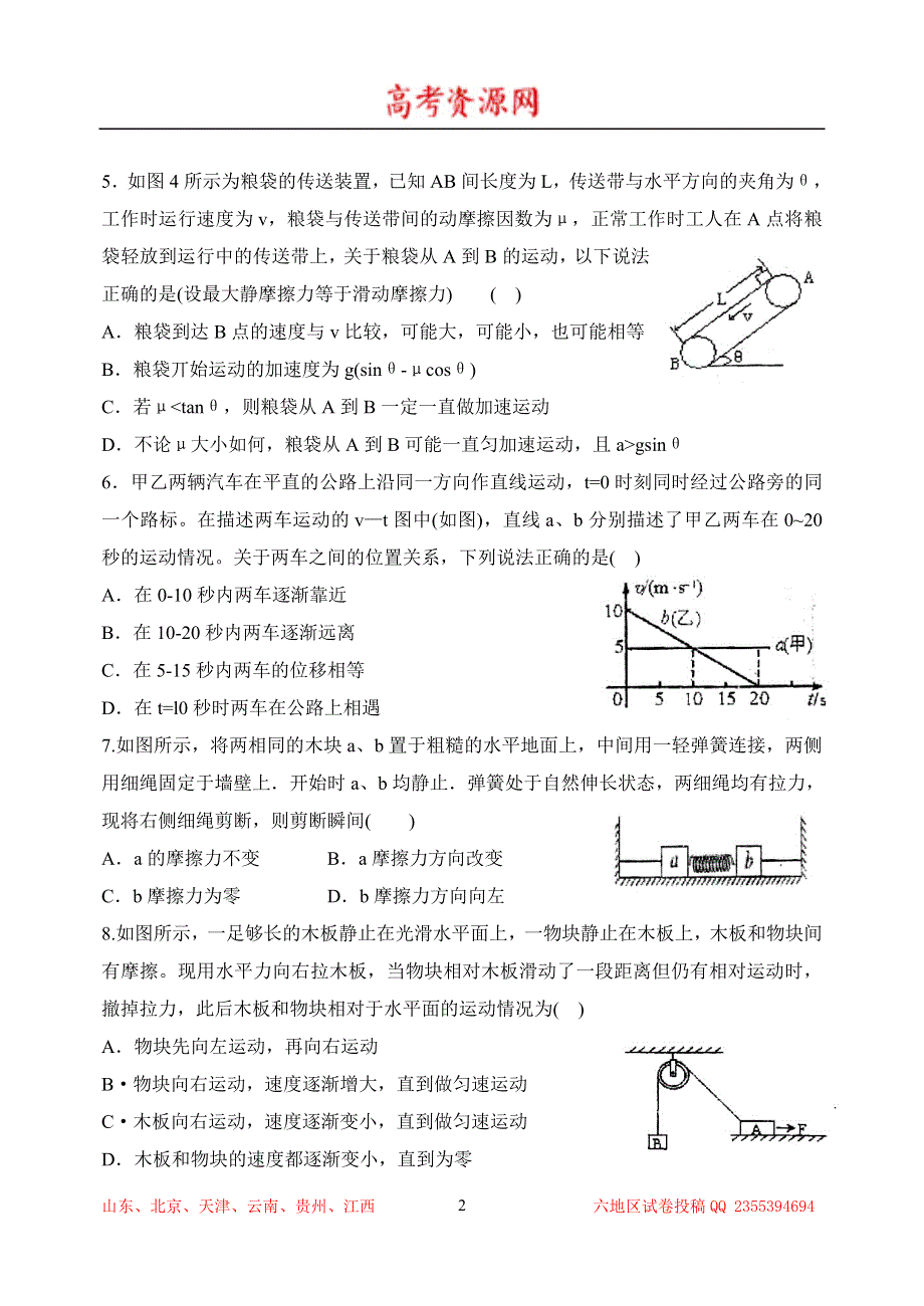 山东省烟台市莱州一中2014届高三10月阶段测试物理试题 WORD版含答案.doc_第2页