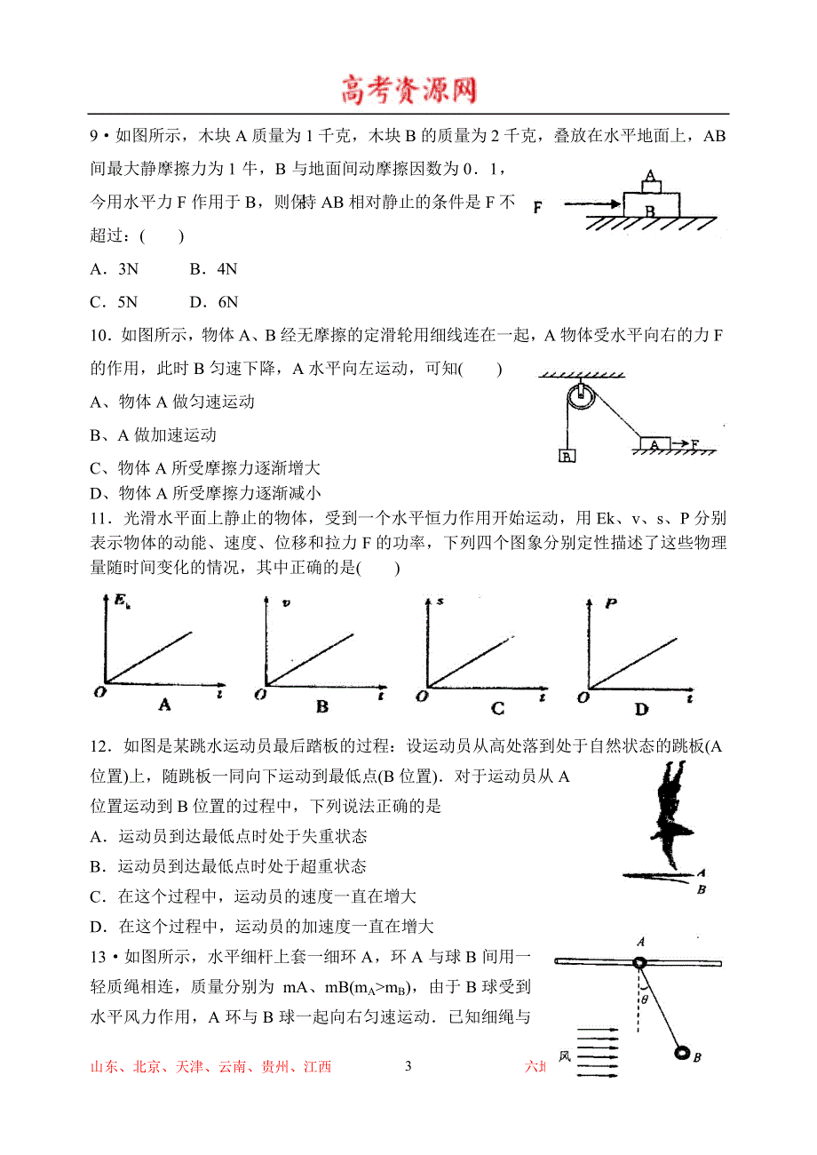 山东省烟台市莱州一中2014届高三10月阶段测试物理试题 WORD版含答案.doc_第3页