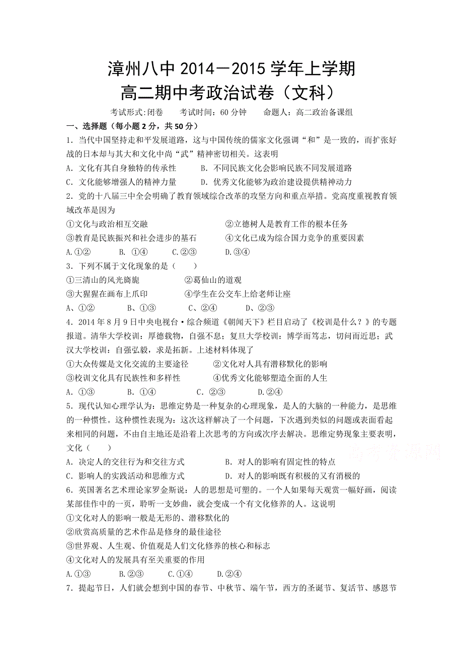 《首发》福建省漳州八中2014-2015学年高二上学期期中考试政治（文） WORD版含答案.doc_第1页