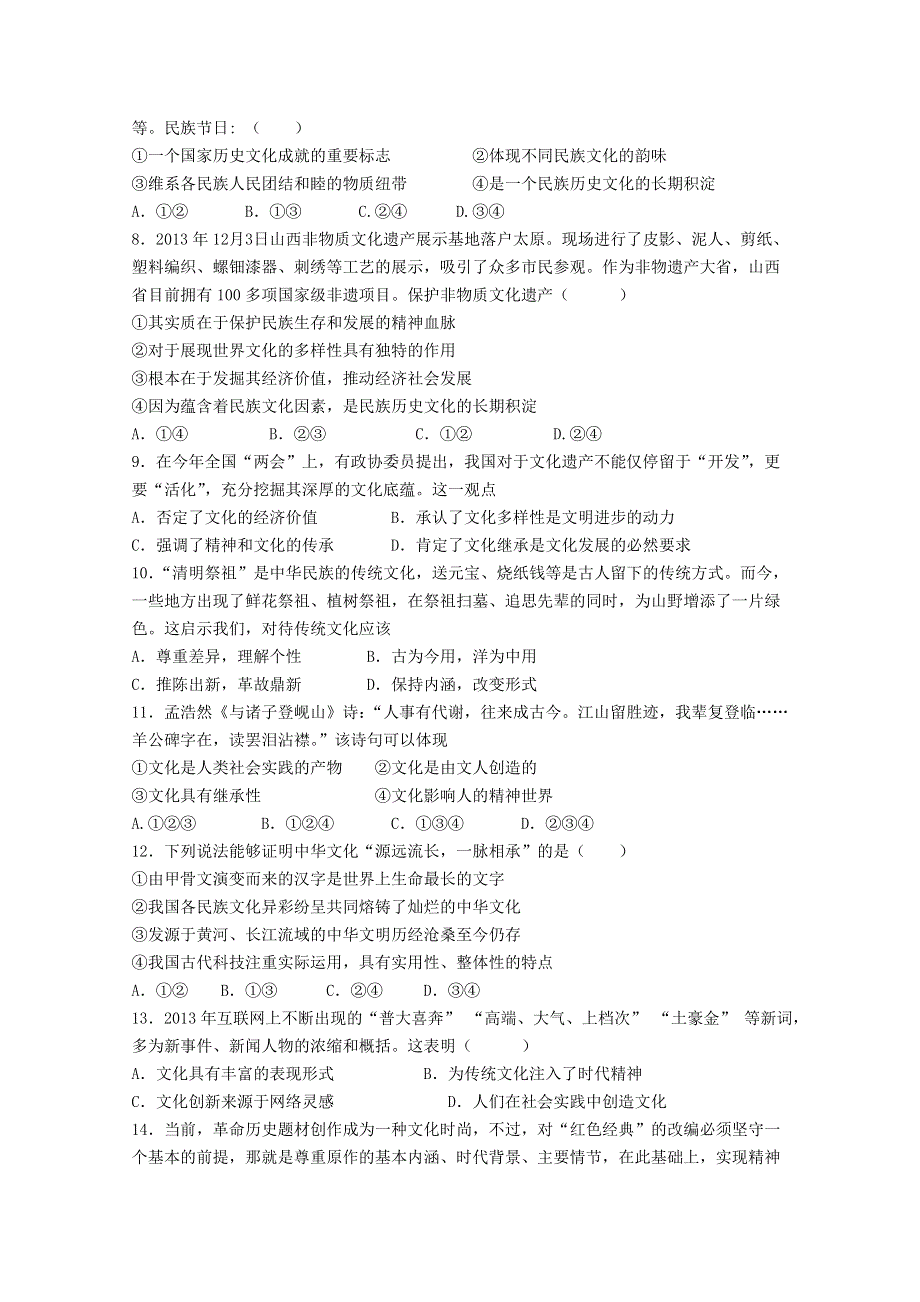 《首发》福建省漳州八中2014-2015学年高二上学期期中考试政治（文） WORD版含答案.doc_第2页