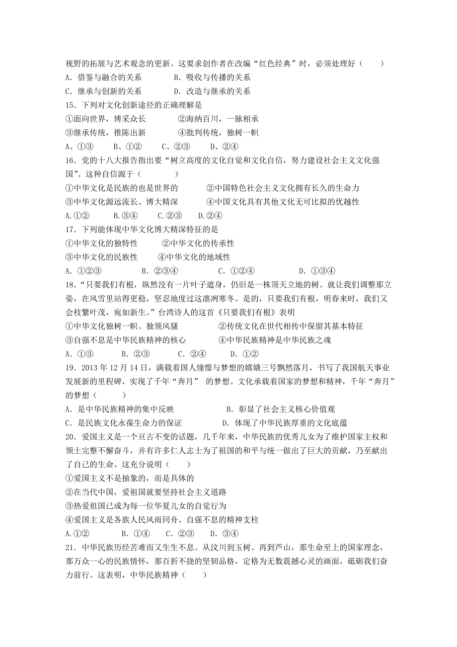 《首发》福建省漳州八中2014-2015学年高二上学期期中考试政治（文） WORD版含答案.doc_第3页