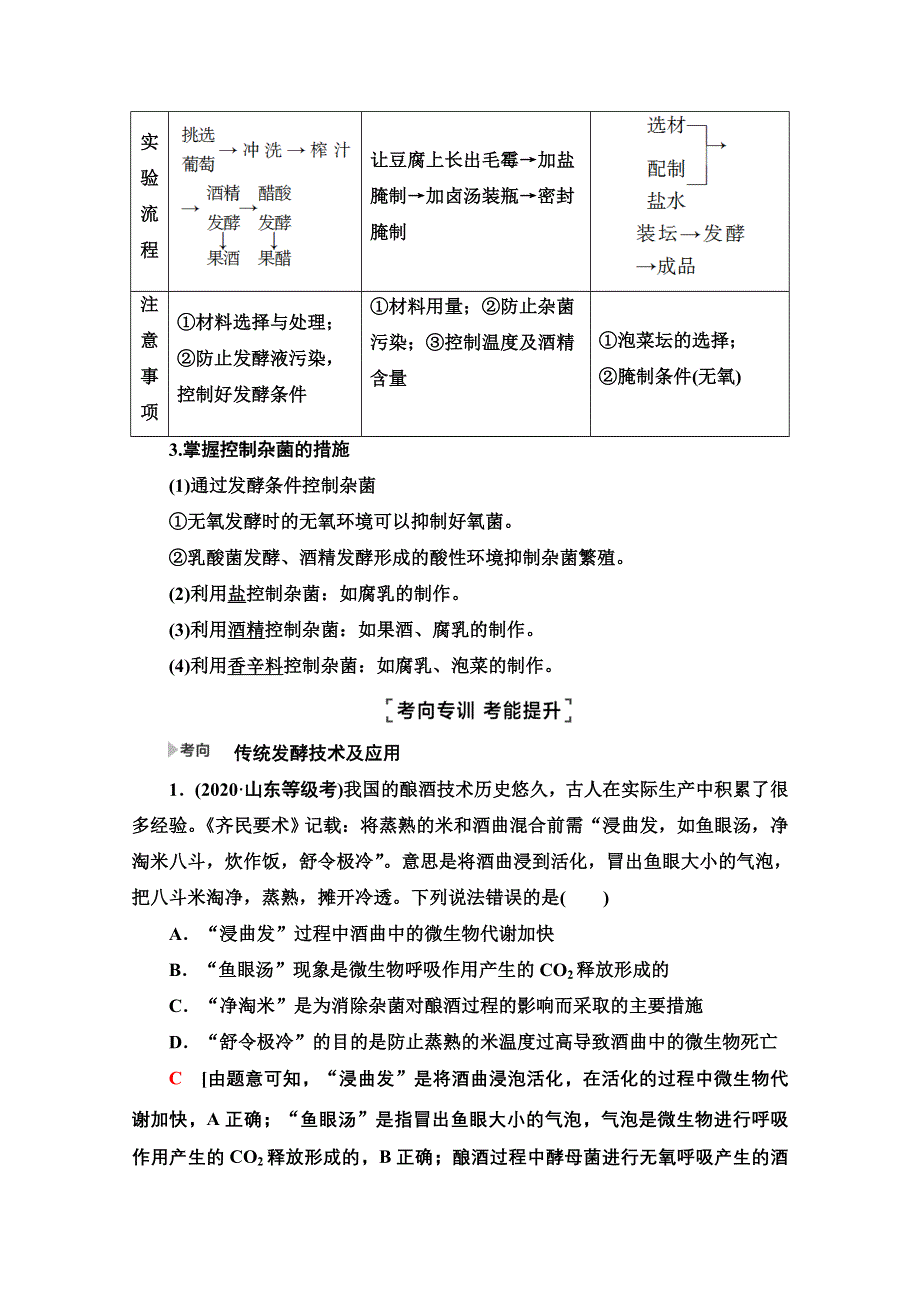 2021新高考生物（山东专用）二轮复习学案：第1部分 专题7 发酵工程 WORD版含解析.doc_第2页