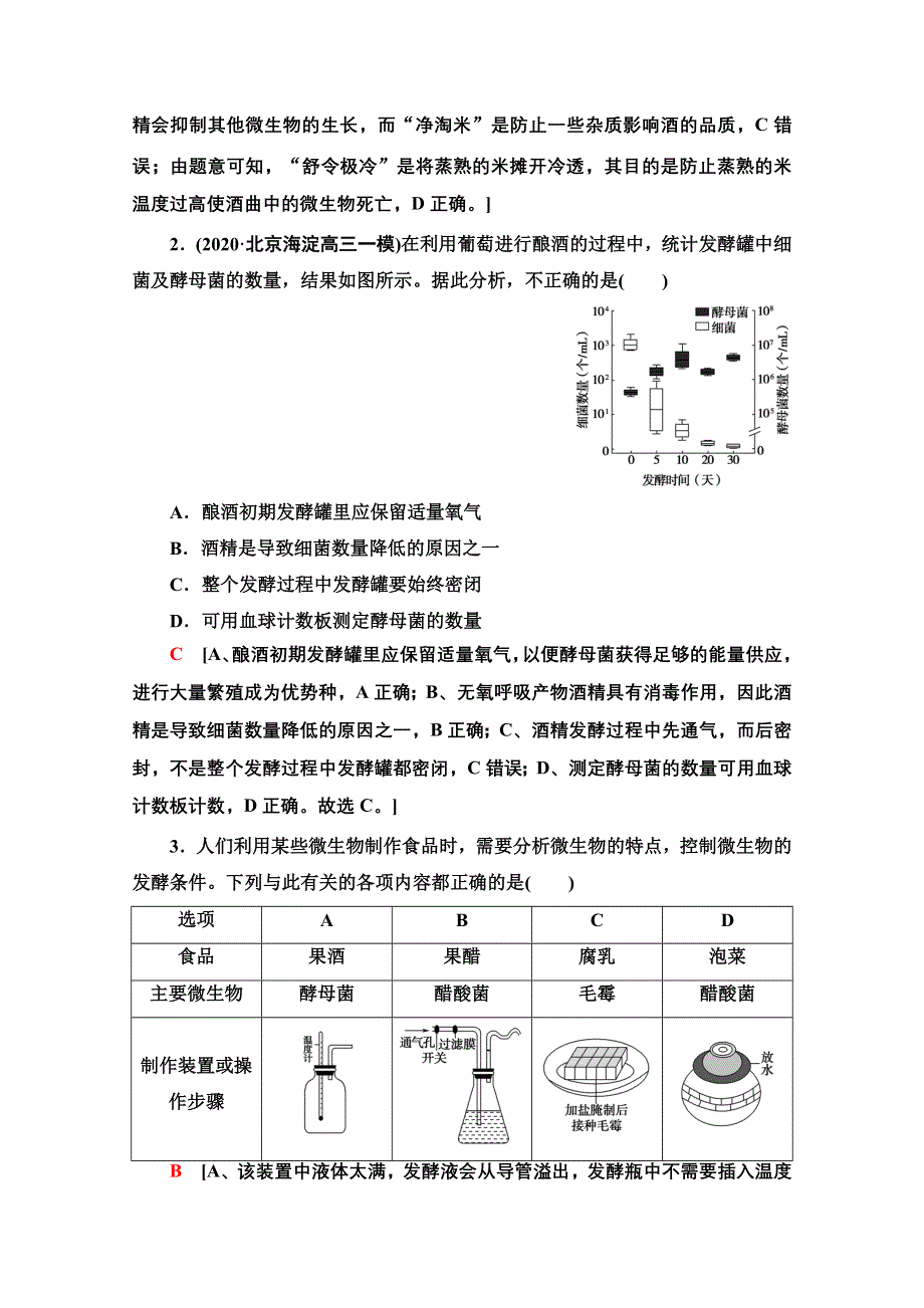 2021新高考生物（山东专用）二轮复习学案：第1部分 专题7 发酵工程 WORD版含解析.doc_第3页