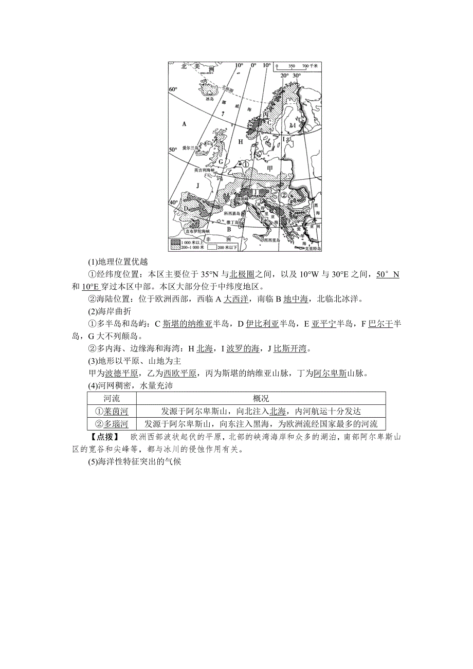 2016高考地理（新课标）二轮复习配套文档：第二部分第二单元第8课时 欧洲西部与德国、法国 WORD版含答案.doc_第2页