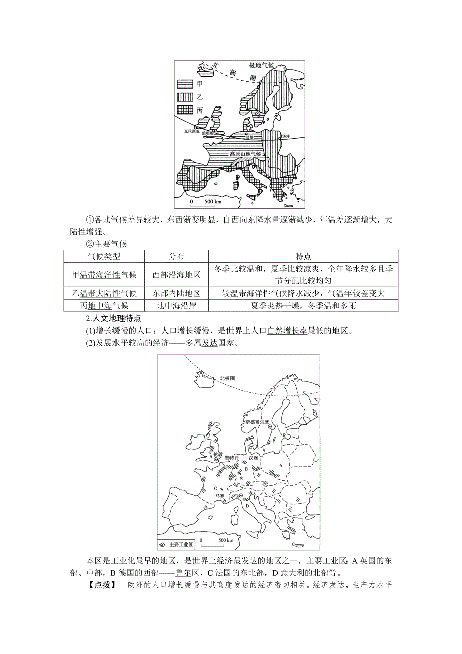 2016高考地理（新课标）二轮复习配套文档：第二部分第二单元第8课时 欧洲西部与德国、法国 WORD版含答案.doc_第3页