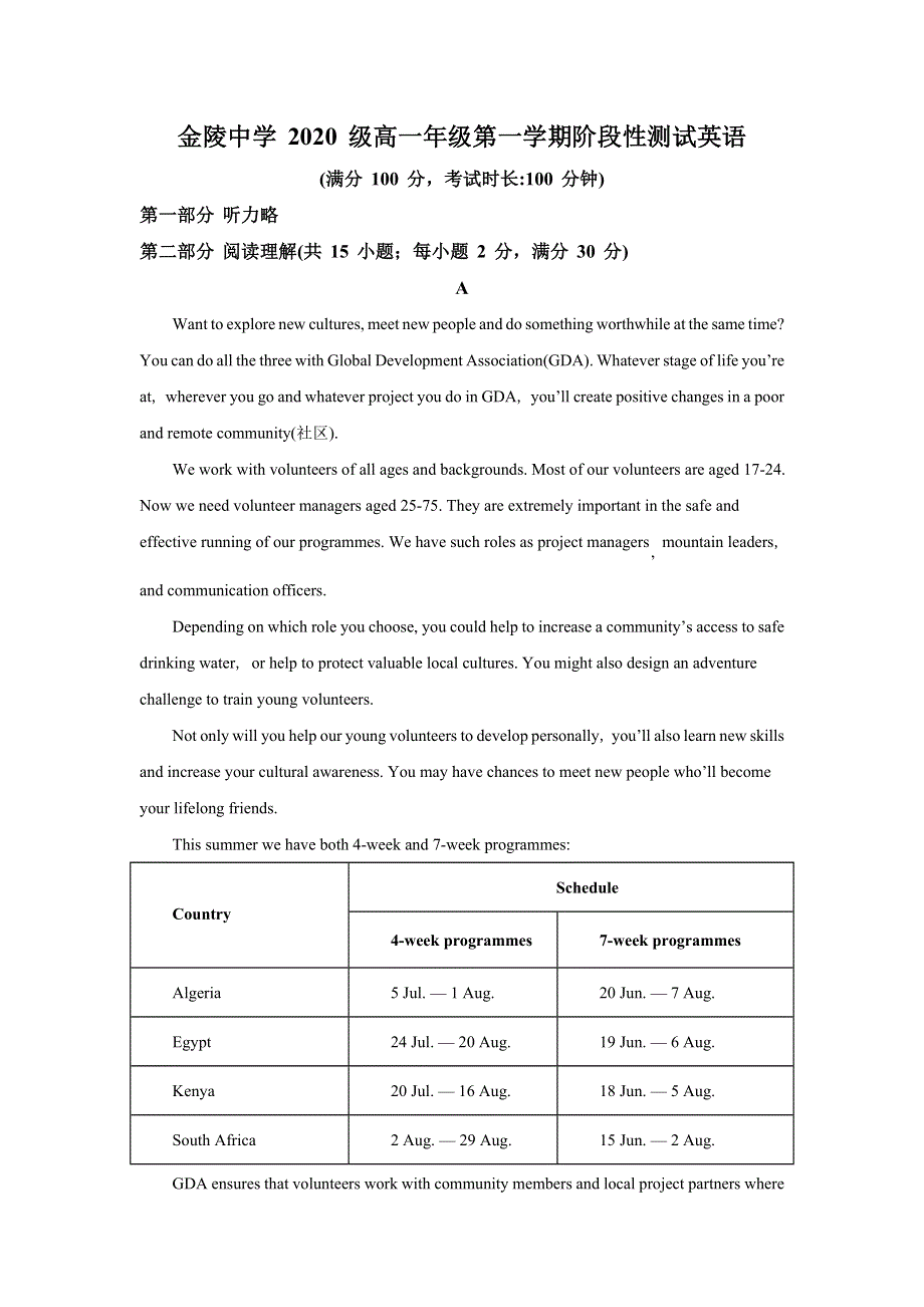 江苏省南京市金陵中学2020-2021学年高一上学期10月月考英语试题 WORD版含解析.doc_第1页