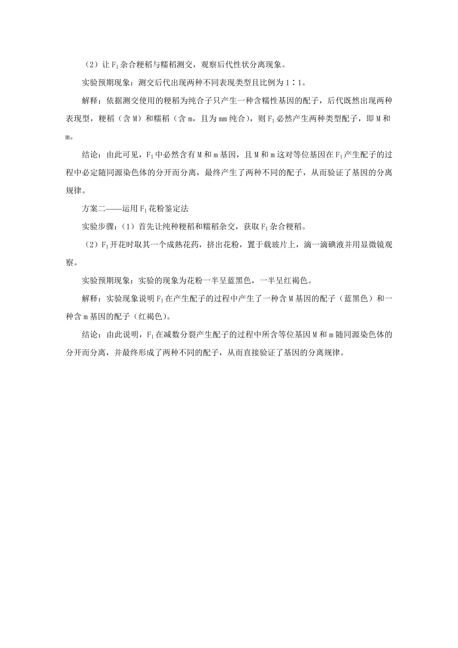 2012高一生物：2.1.3《分离规律在实践中的应用》例题与探究（中图版必修2）.doc_第3页