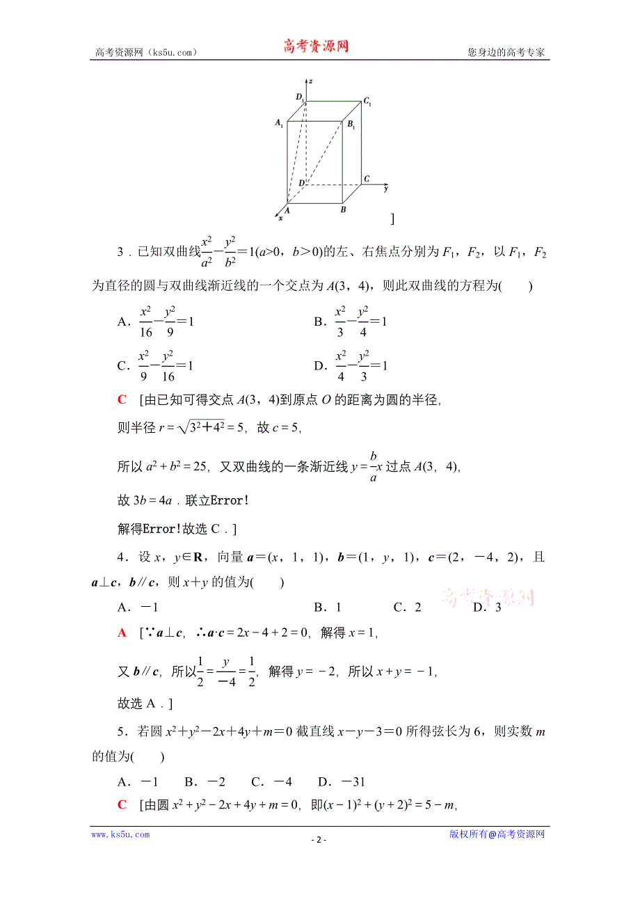 2021-2022学年新教材人教B版数学选择性必修第一册模块综合测评2 WORD版含解析.doc_第2页