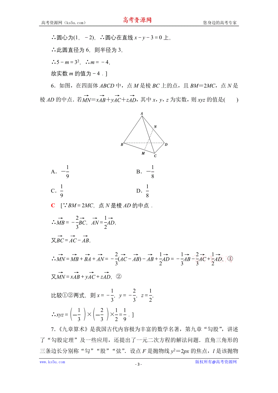 2021-2022学年新教材人教B版数学选择性必修第一册模块综合测评2 WORD版含解析.doc_第3页