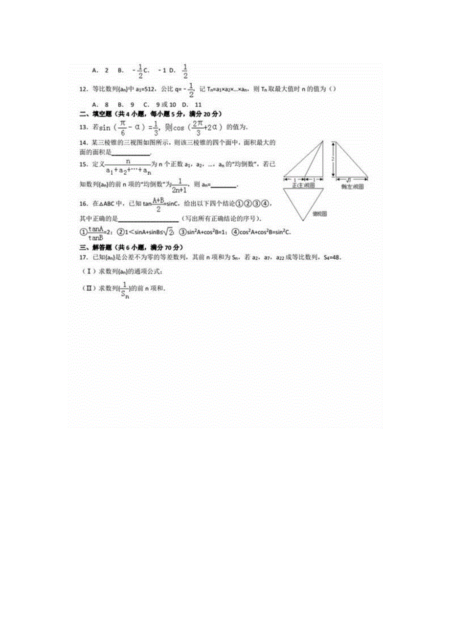 河北省临漳县第一中学2015-2016学年高一暑假作业综合训练（一）数学试题 扫描版含答案.doc_第2页