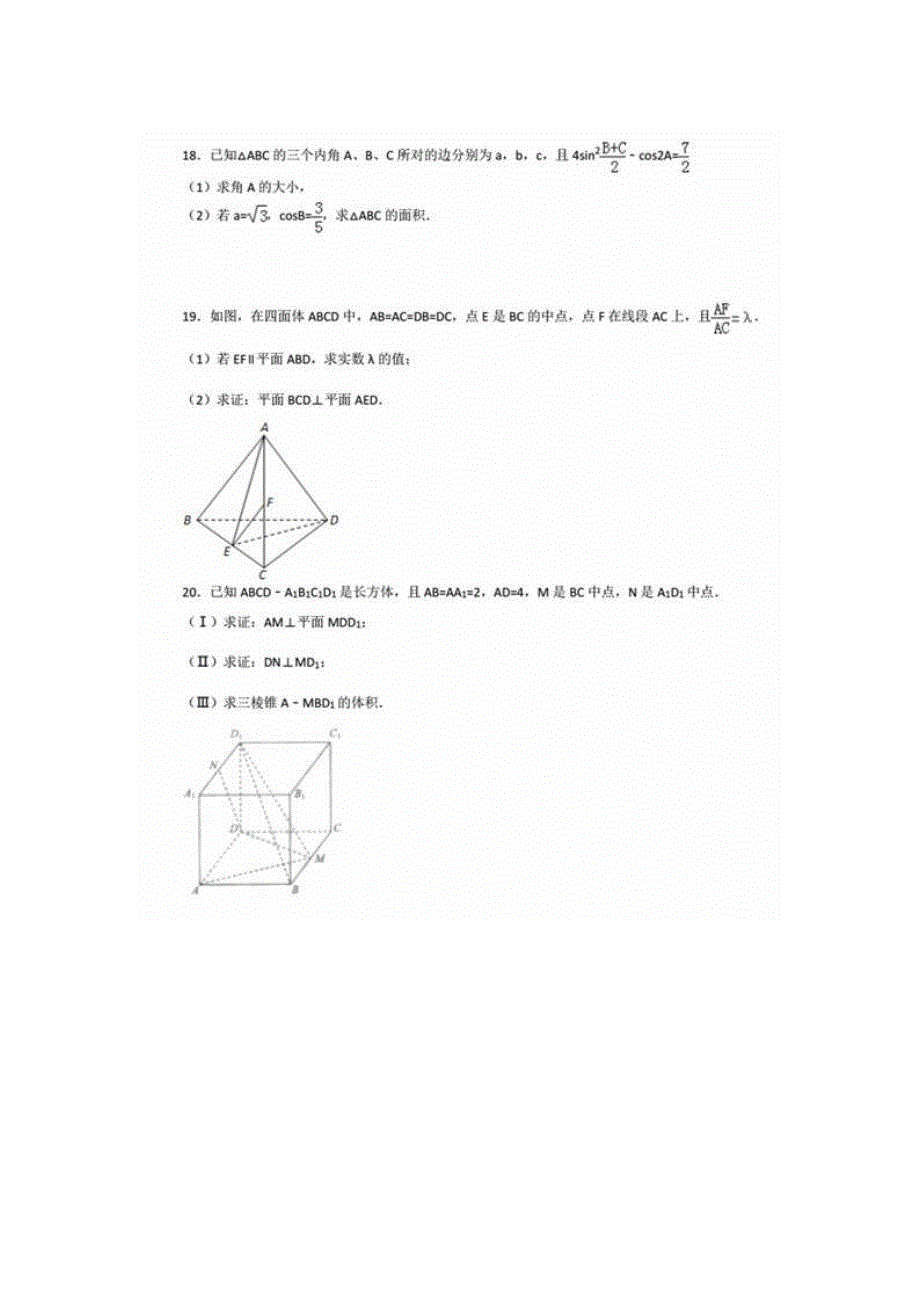 河北省临漳县第一中学2015-2016学年高一暑假作业综合训练（一）数学试题 扫描版含答案.doc_第3页