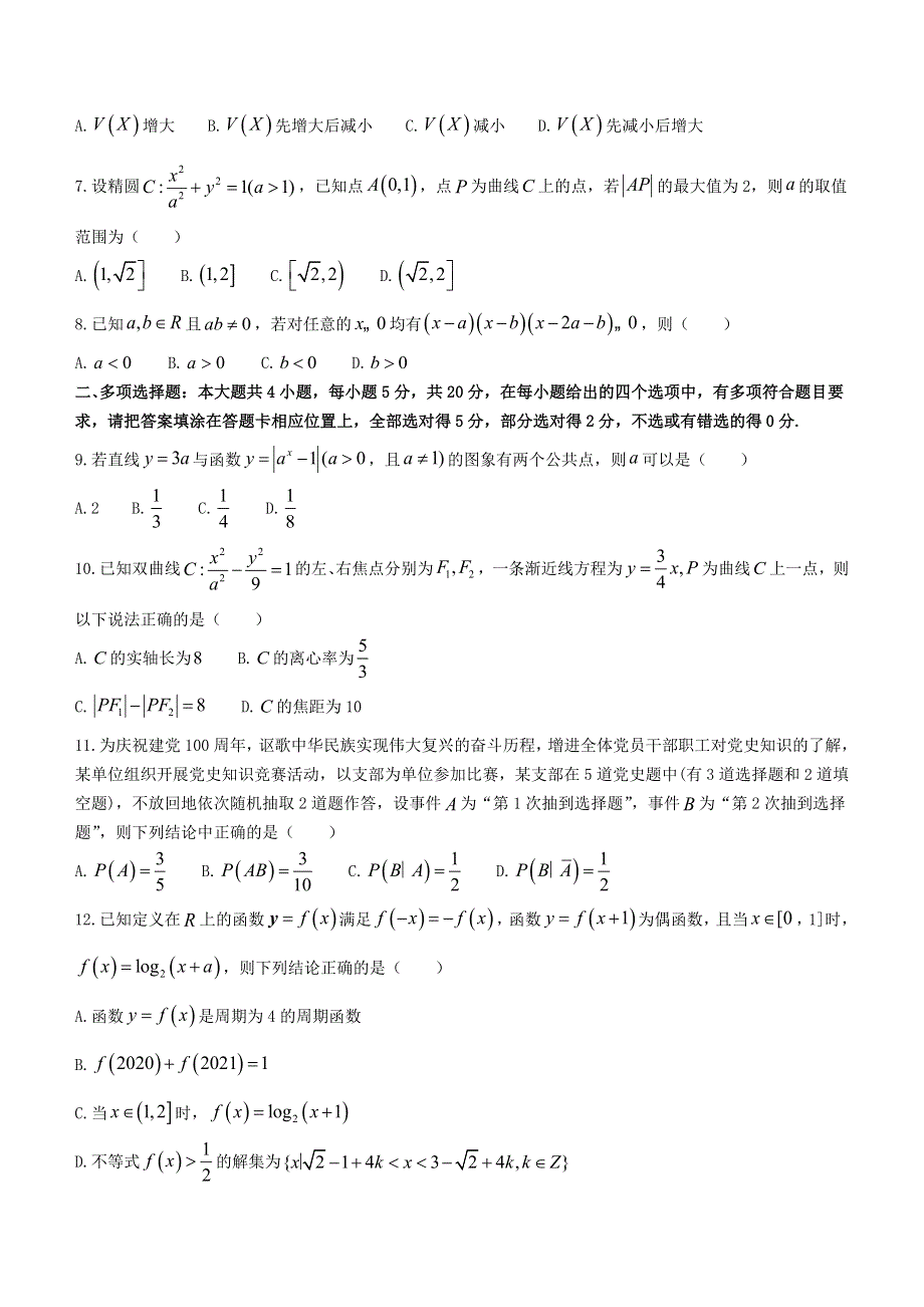 江苏省南京市金陵中学2020-2021学年高二数学下学期期末考试试题.doc_第2页